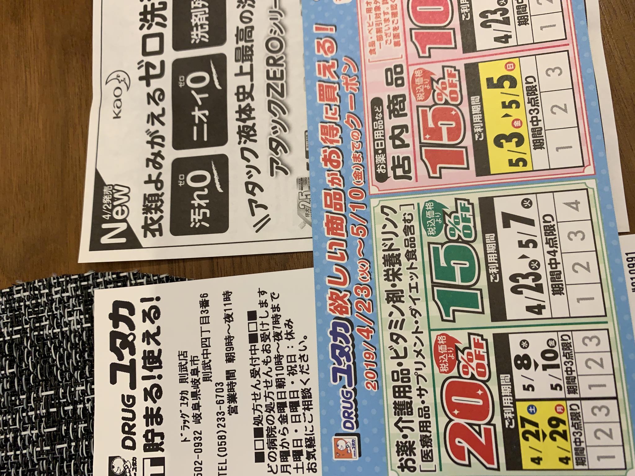 DRUG ユタカ 則武店のレポート写真4（ポニョ）