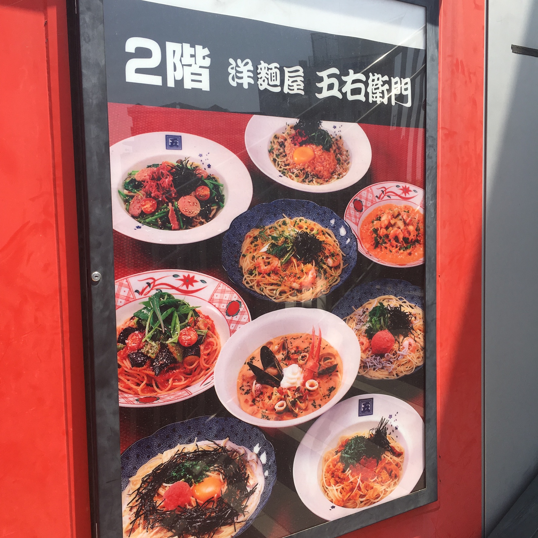 洋麺屋五右衛門 岐阜県庁前店 のレポート写真4（岐阜の食いしん坊担当）