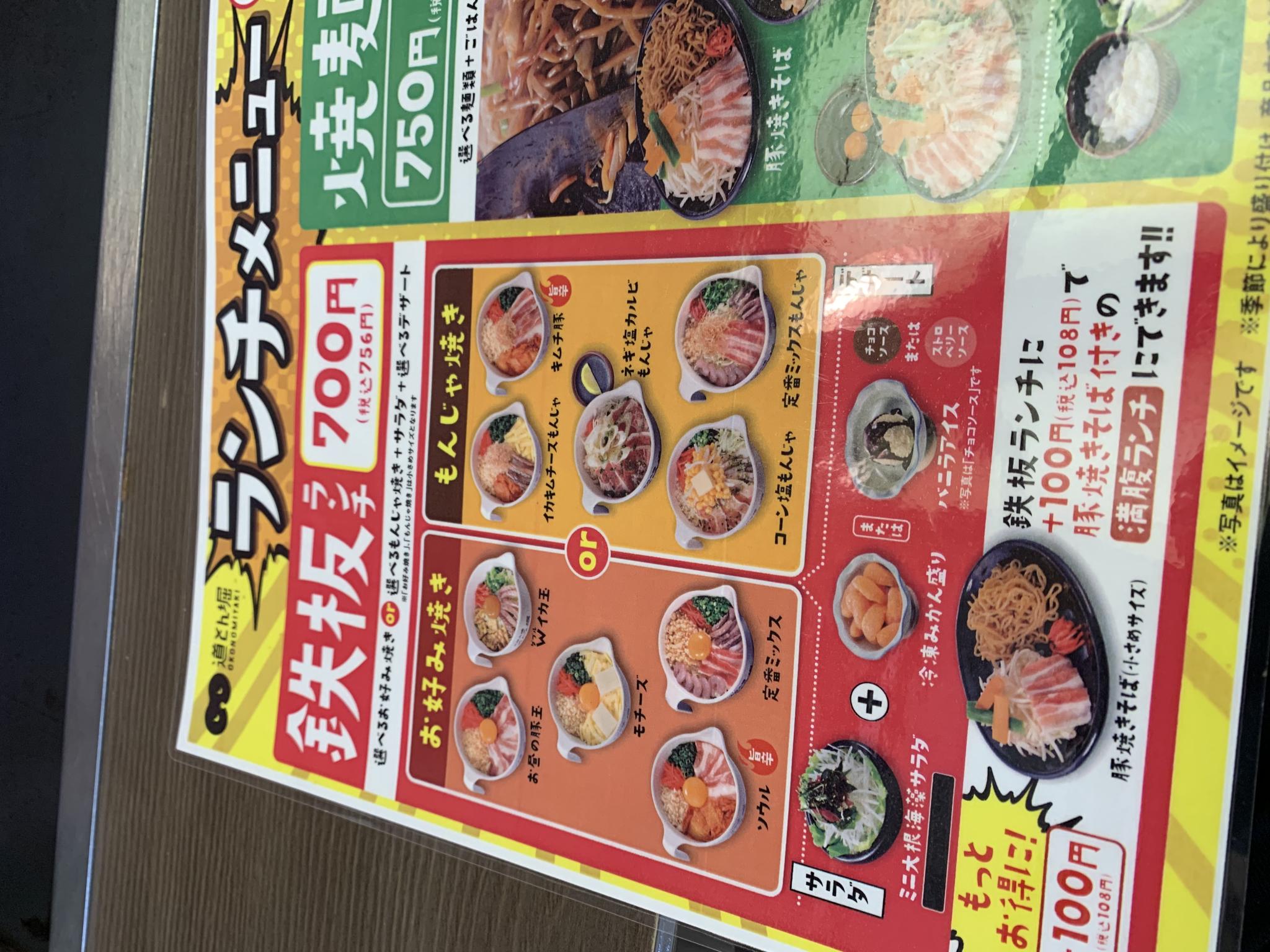 お好み焼 道とん堀 各務原店のレポート写真4（ポニョ）