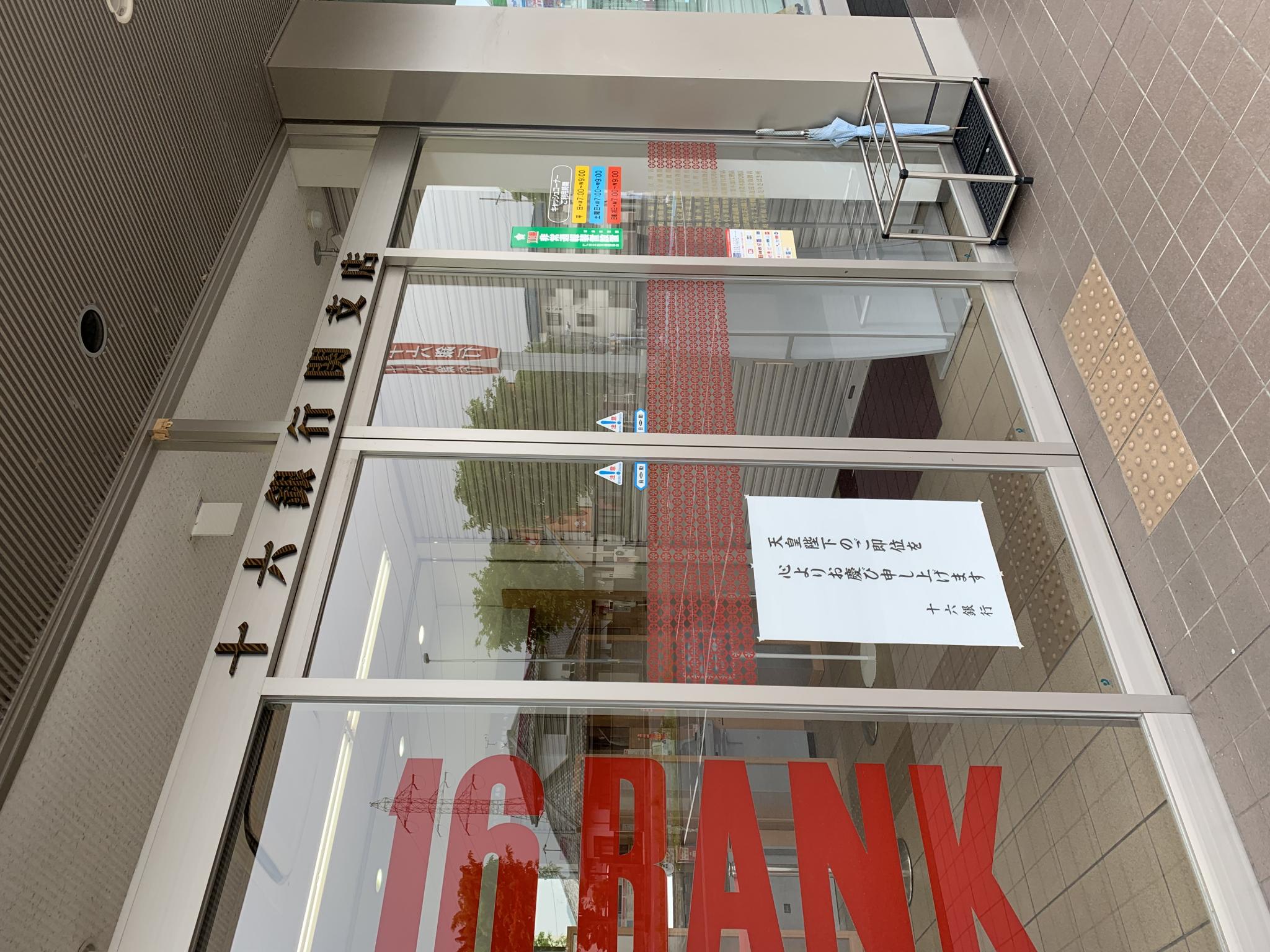 十六銀行 関支店のレポート写真1（ポニョ）