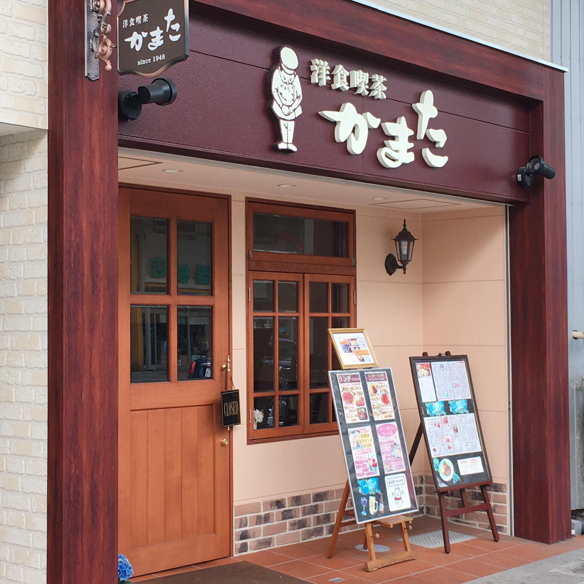 洋食喫茶 かまたのレポート写真2（岐阜の食いしん坊担当）