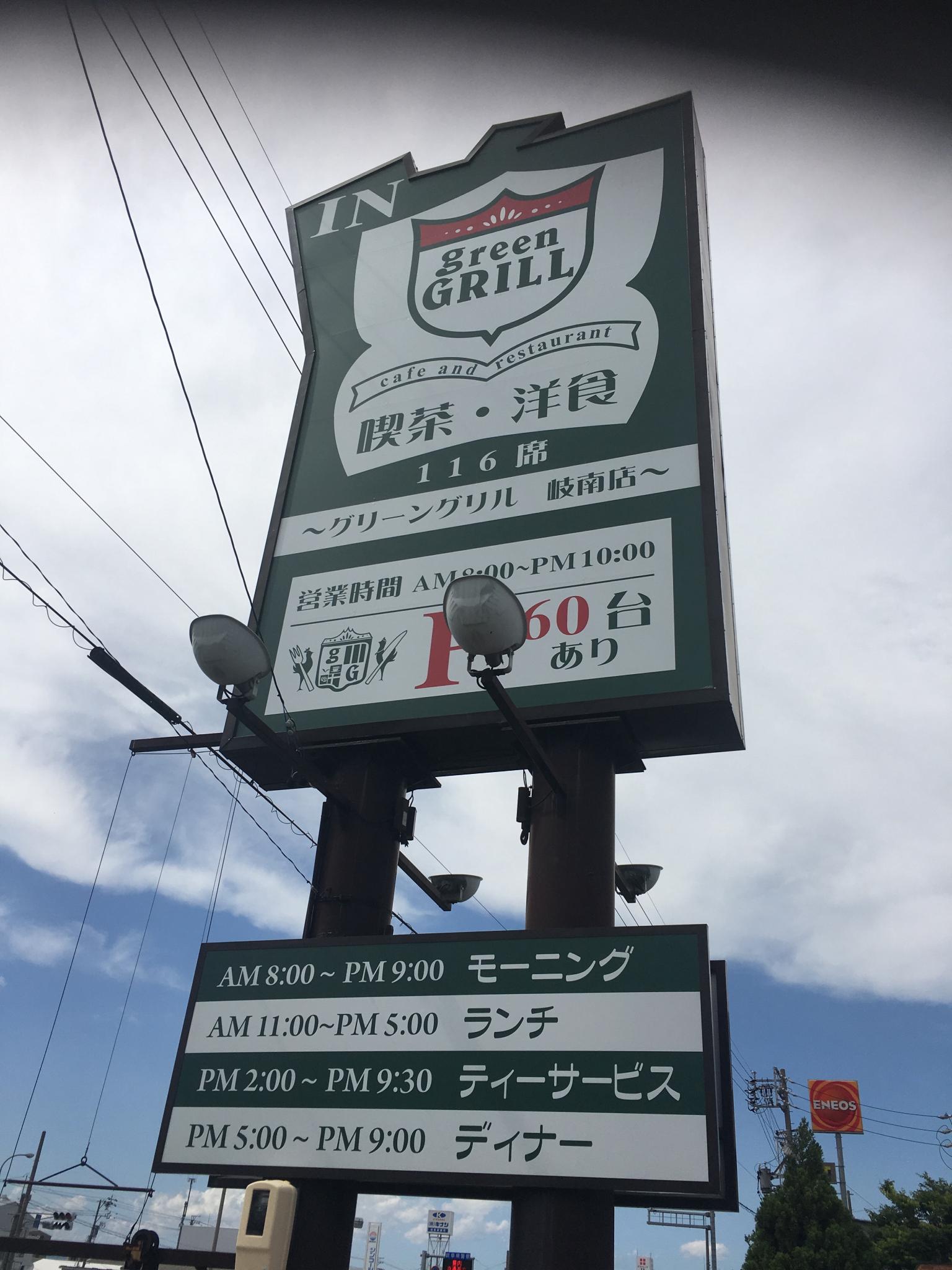 グリーングリル 各務原店のレポート写真3（岐阜の食いしん坊担当）