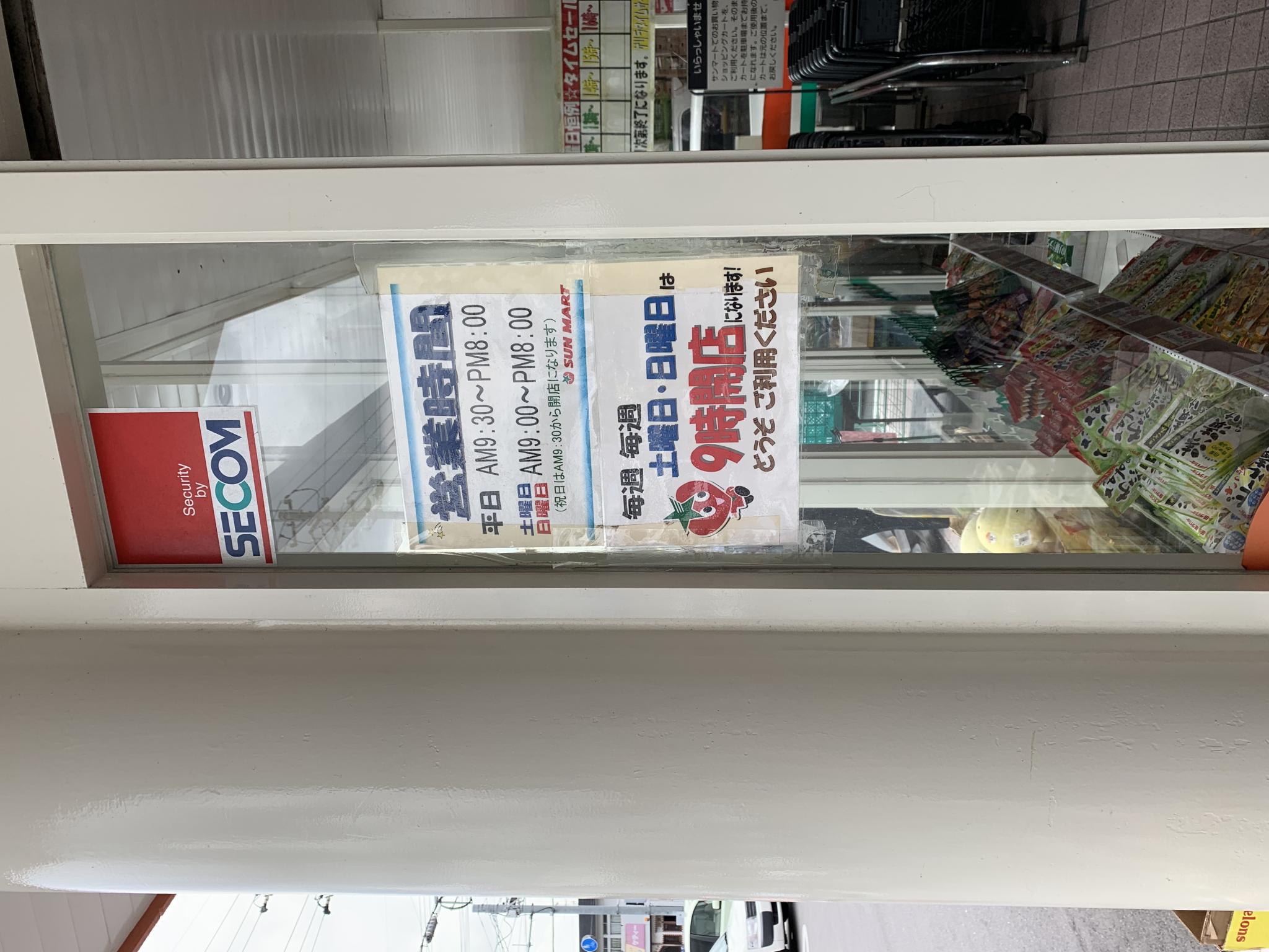 サンマートサカイ 蘇原店のレポート写真3（ポニョ）