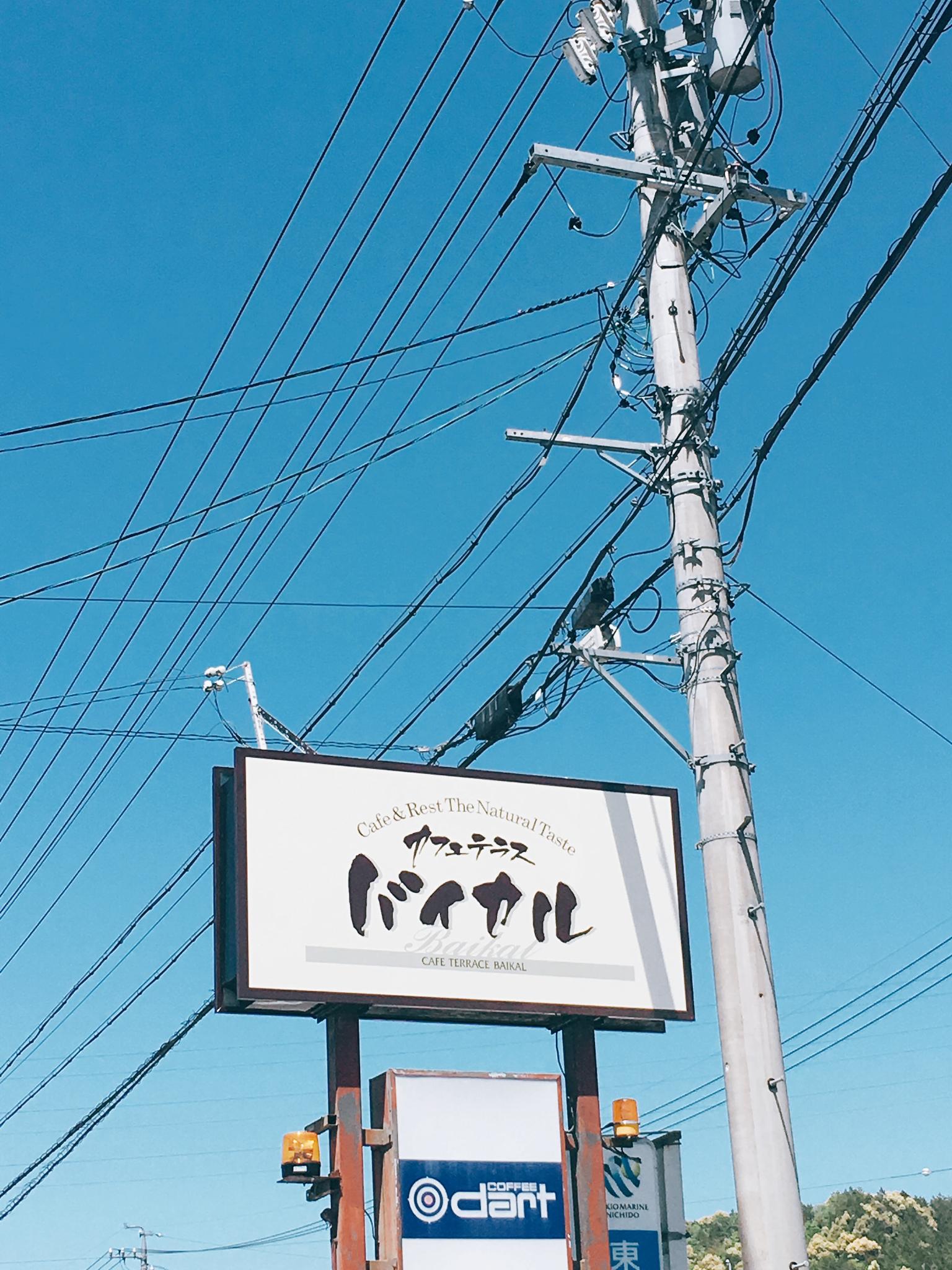 カフェテラス バイカルのレポート写真4（岐阜の食いしん坊担当）