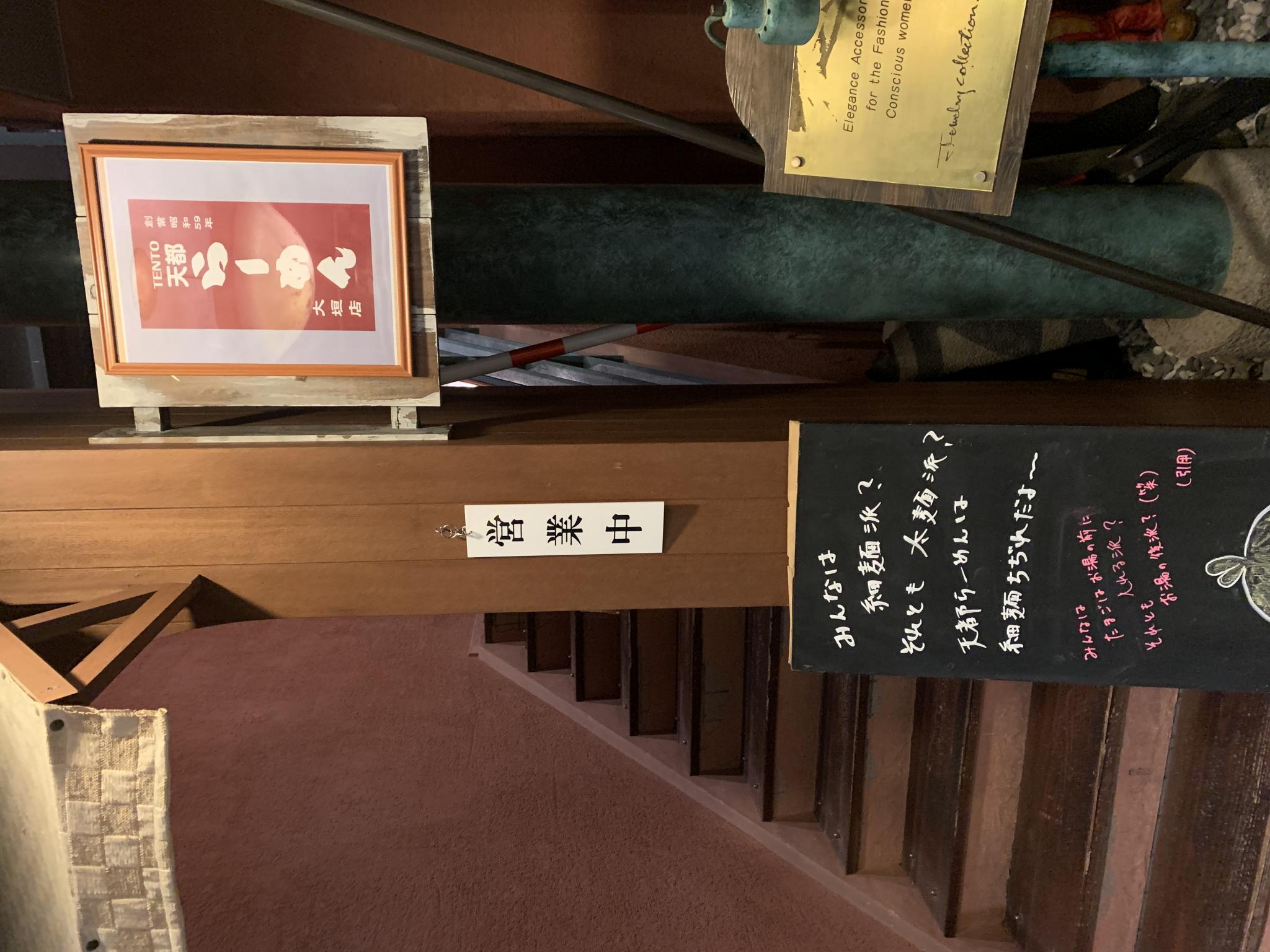 天都らーめん 大垣店のレポート写真4（ポニョ）