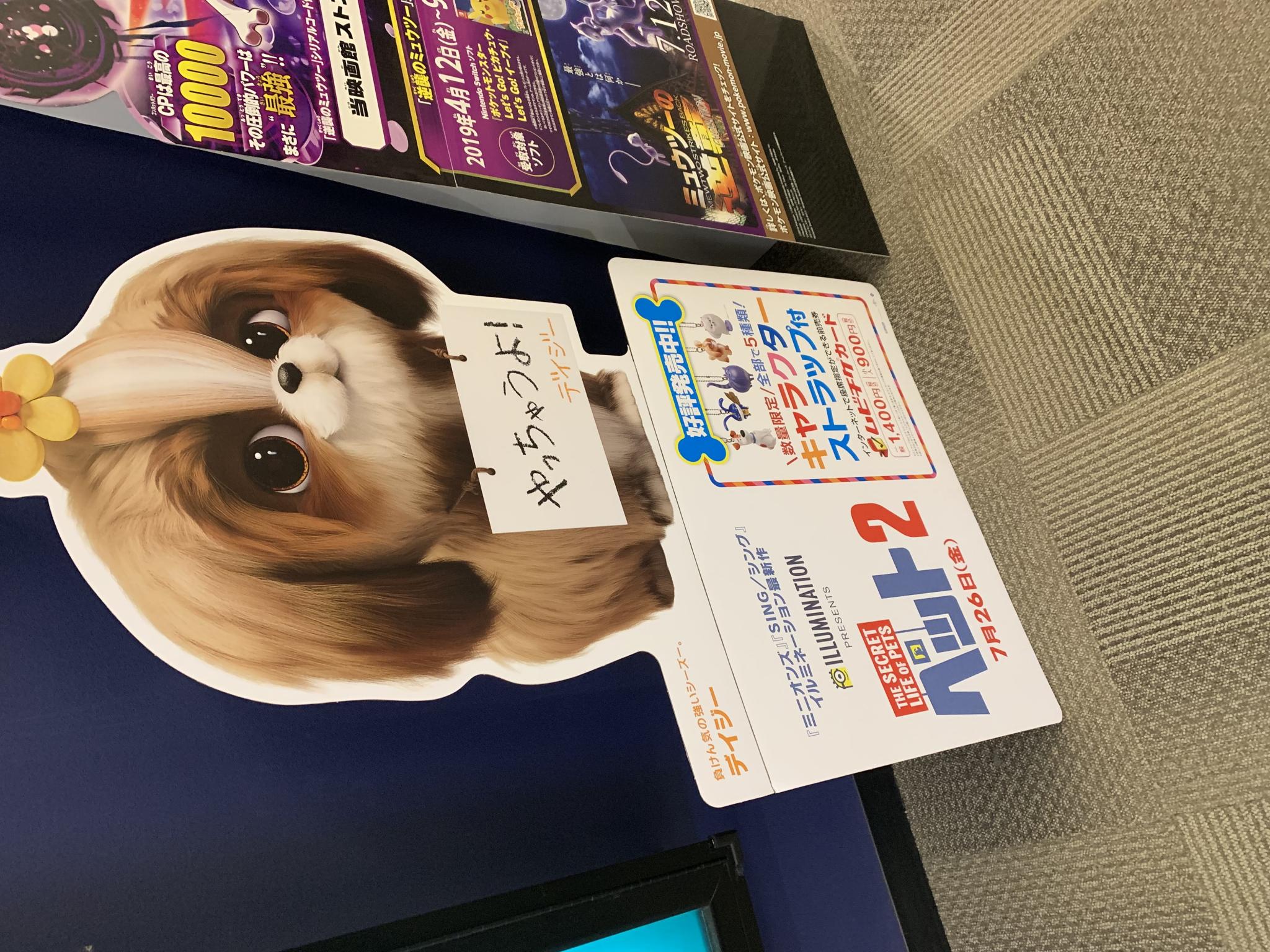 サンマルクカフェ イオンモール各務原店のレポート写真4（ポニョ）