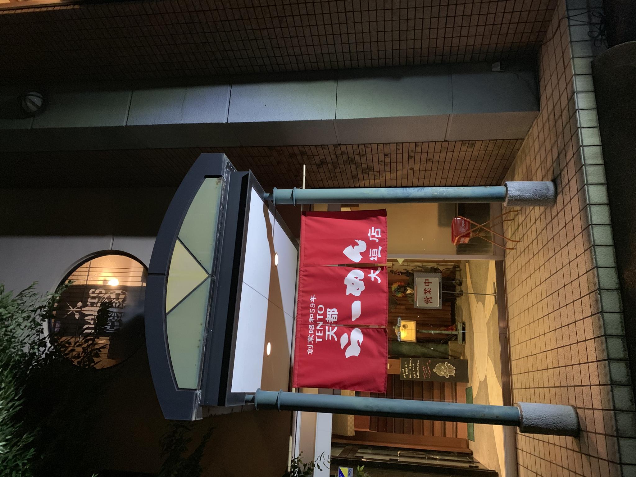 天都らーめん 大垣店のレポート写真5（ポニョ）