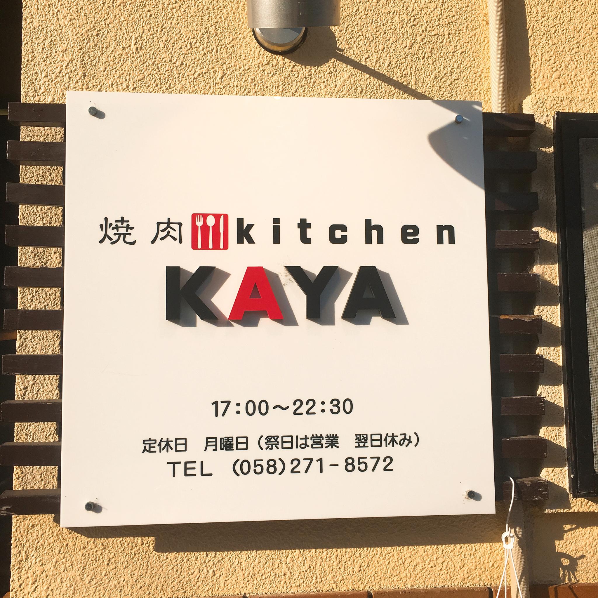 kitchen KAYAのレポート写真5（岐阜の食いしん坊担当）