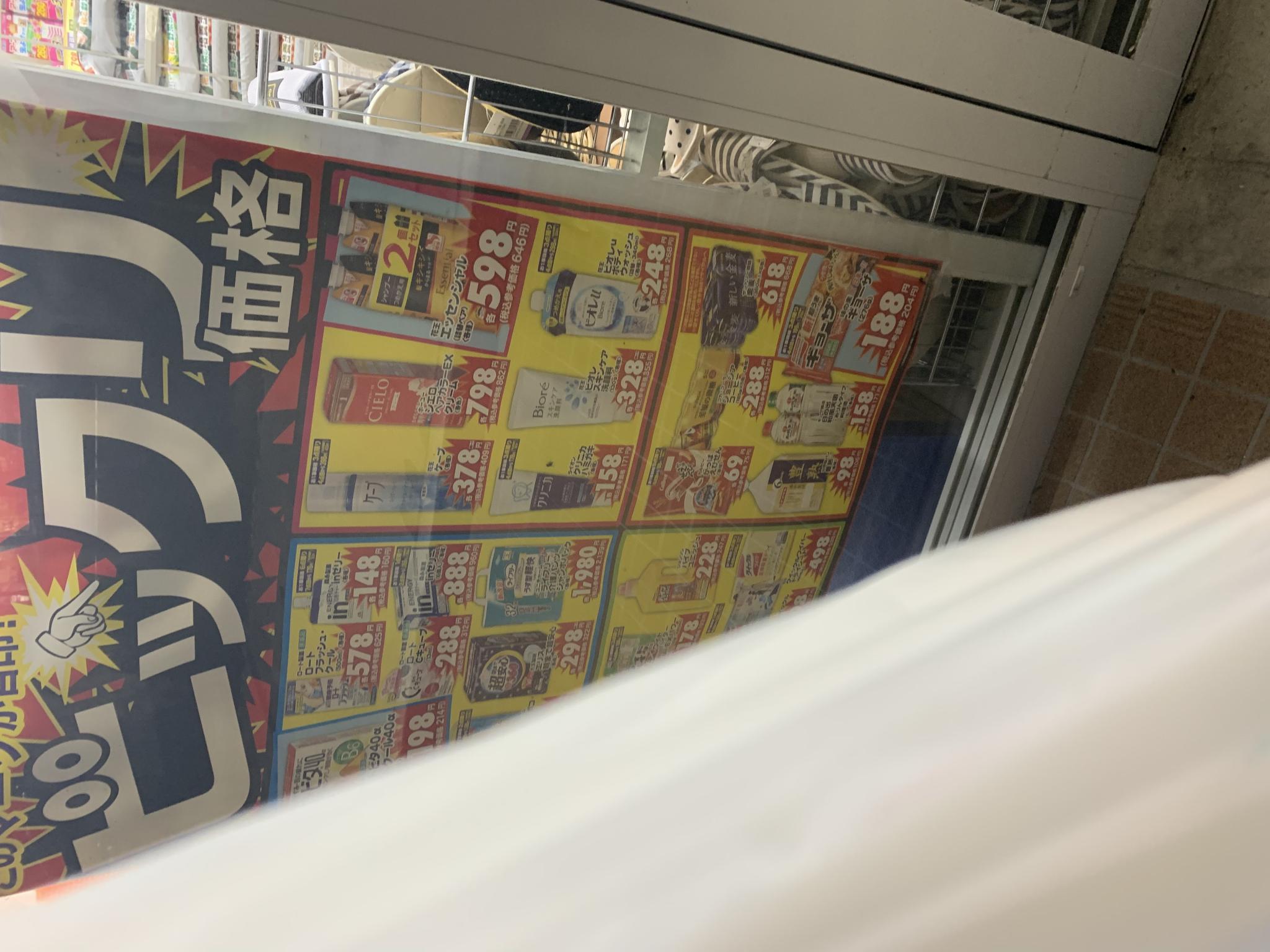 クスリのアオキ 細畑店のレポート写真1（ポニョ）