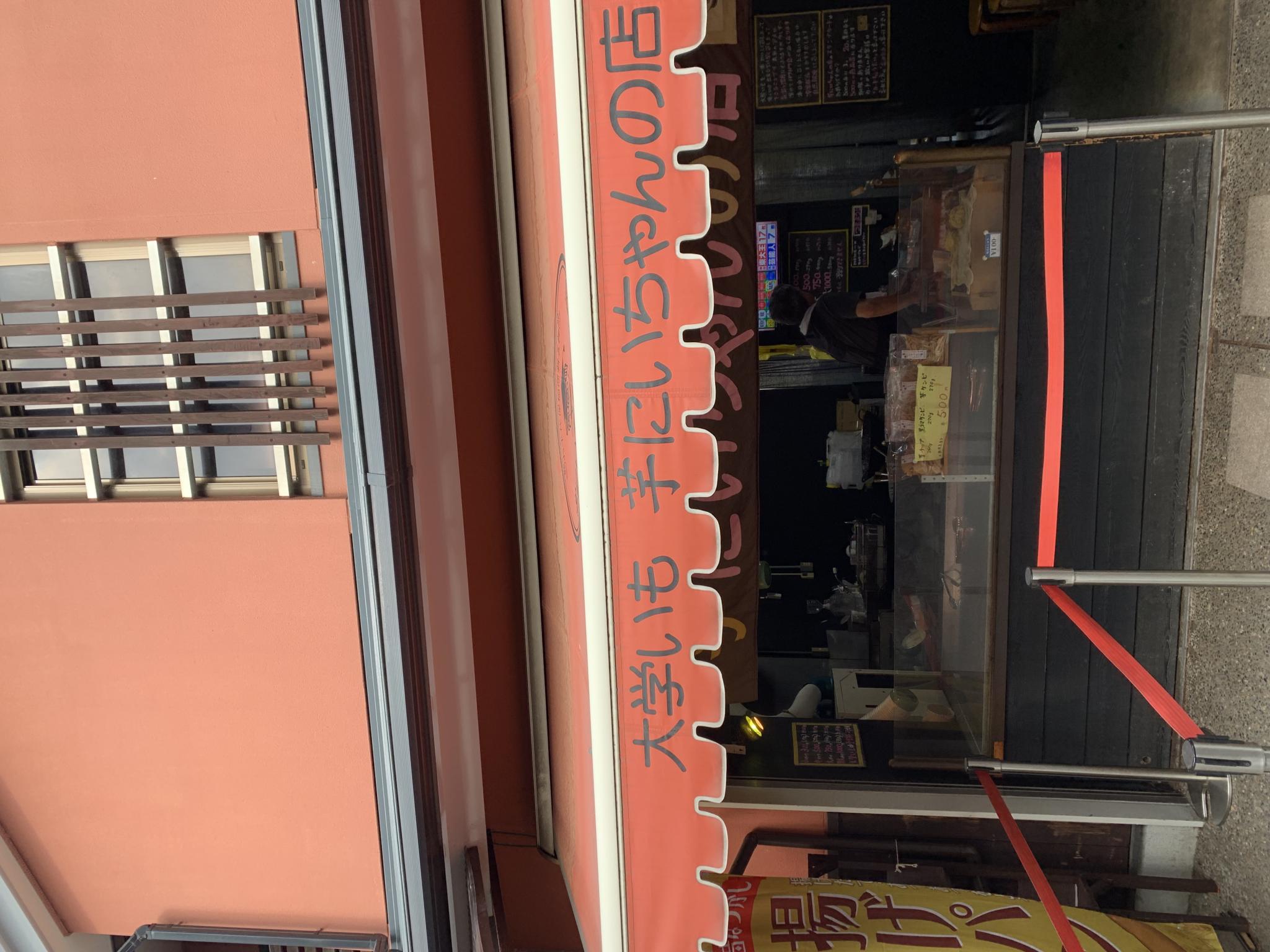 芋にいちゃんの店のレポート写真1（ポニョ）