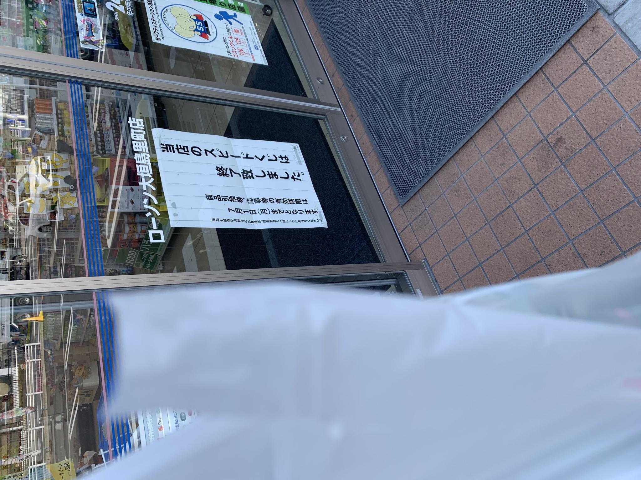 LAWSON 大垣島里町店のレポート写真1（ポニョ）