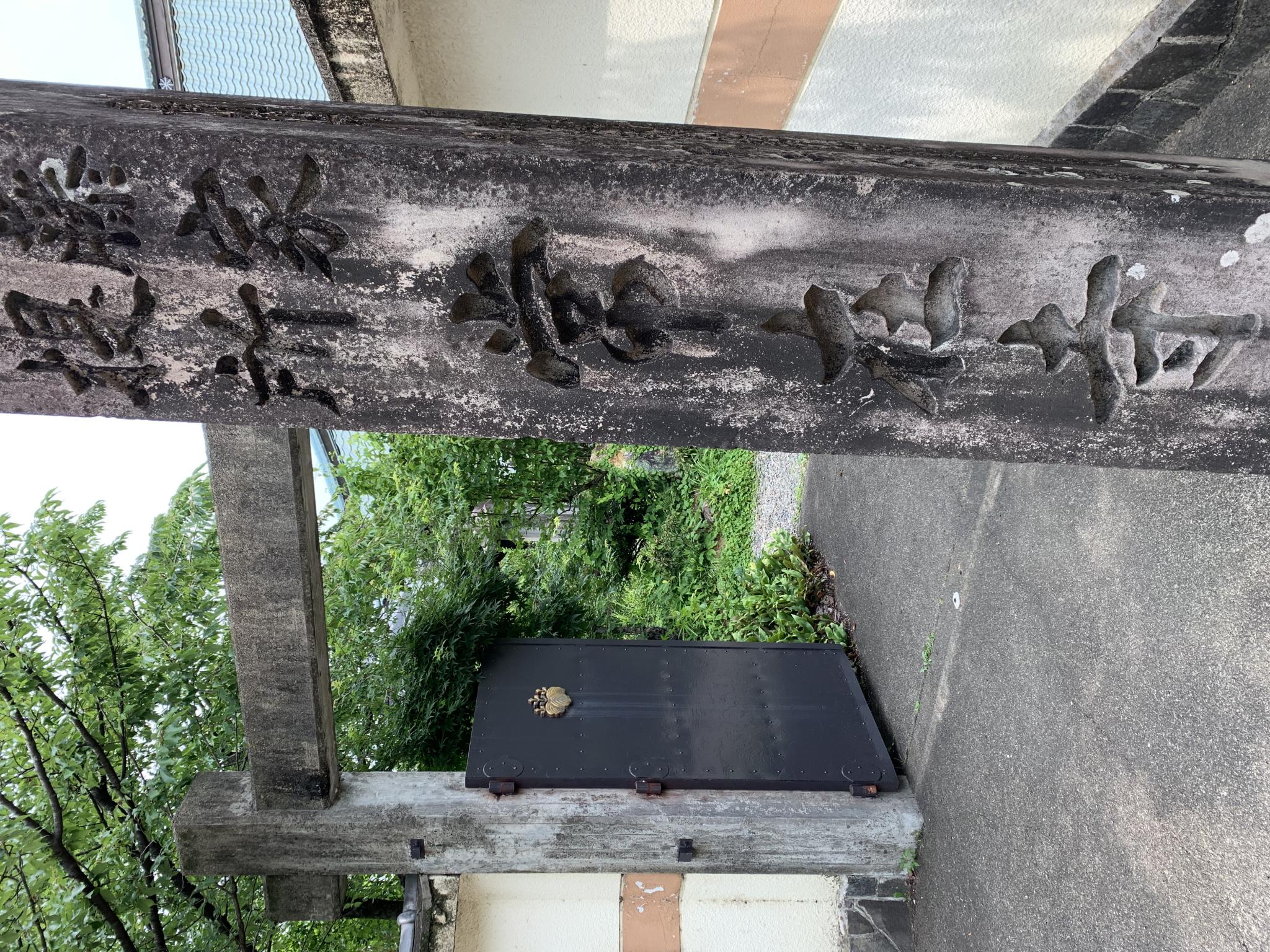 常在寺のレポート写真1（ポニョ）