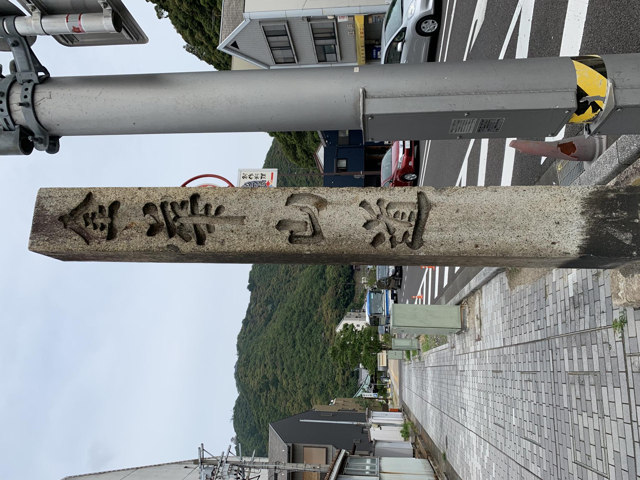 大手門跡(岐阜城)のレポート写真1（ポニョ）