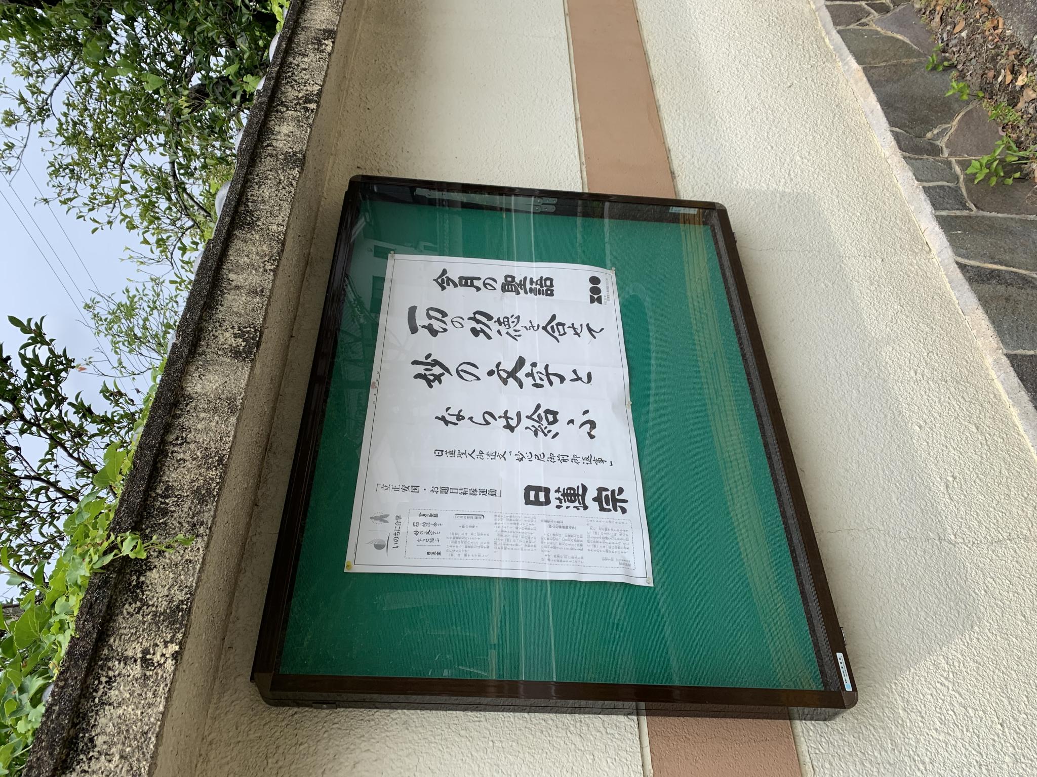 常在寺のレポート写真2（ポニョ）
