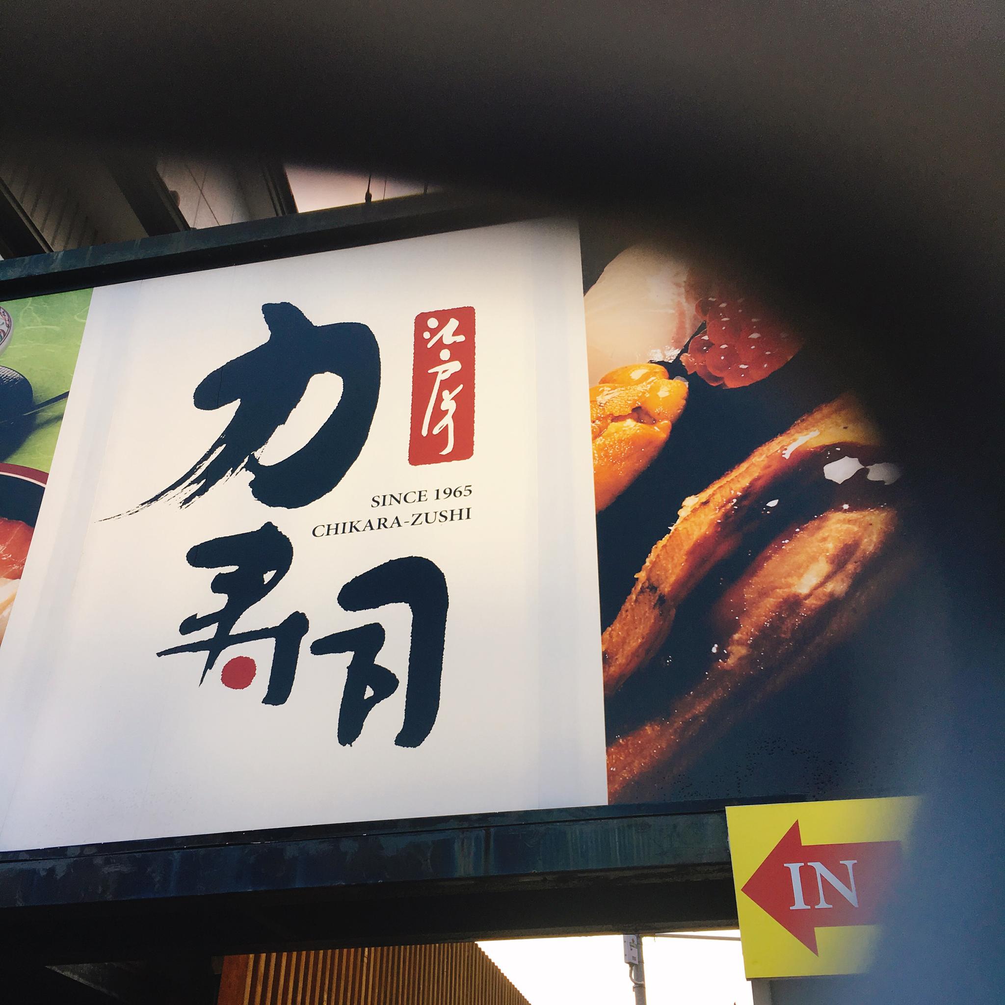 力寿司のレポート写真2（岐阜の食いしん坊担当）