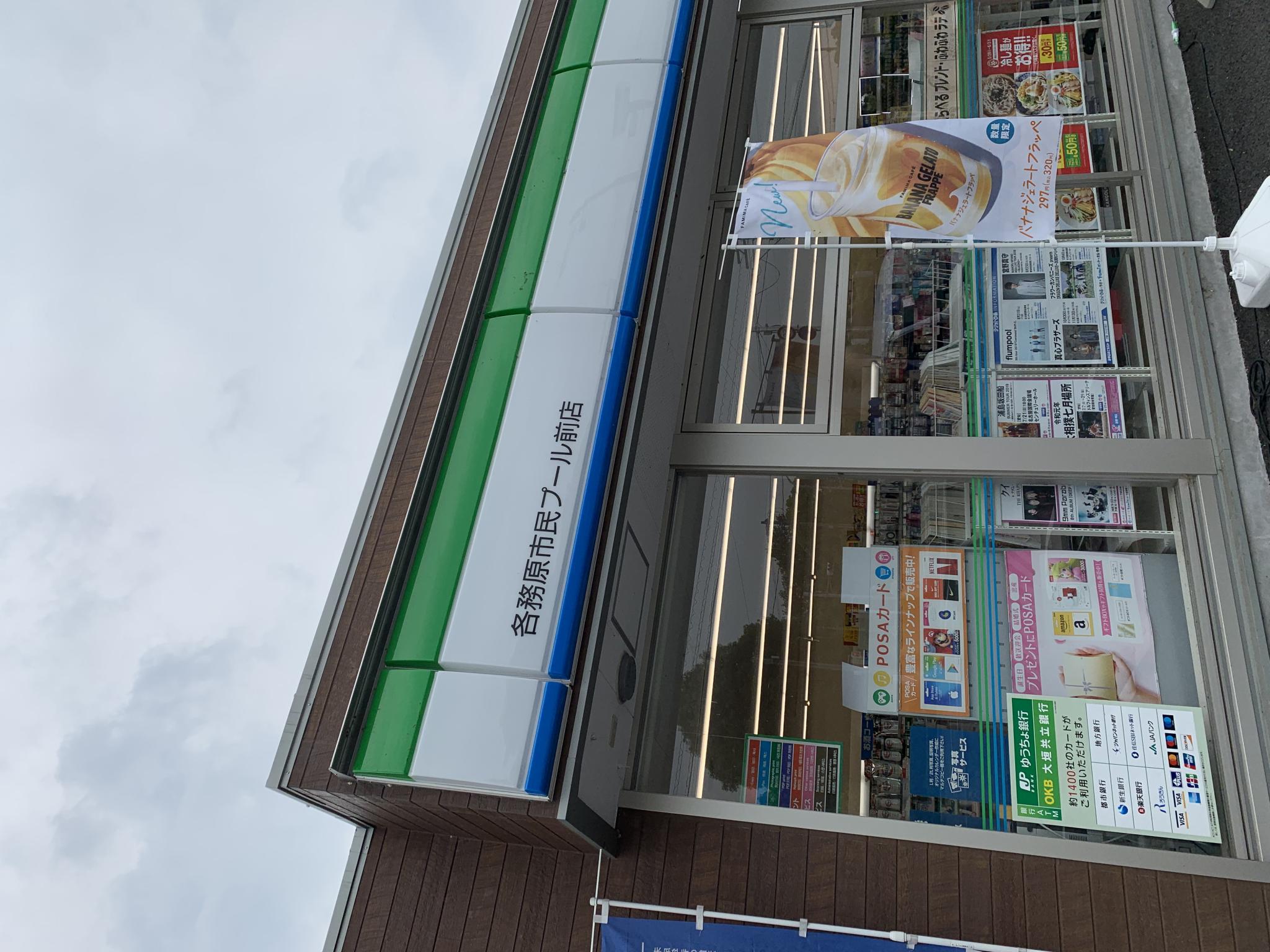 FamilyMart 各務原市民プール前店のレポート写真3（ポニョ）