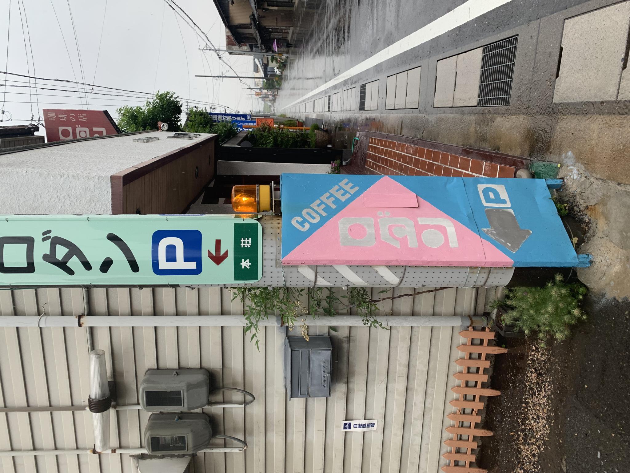 珈琲の店 ロダンのレポート写真3（ポニョ）