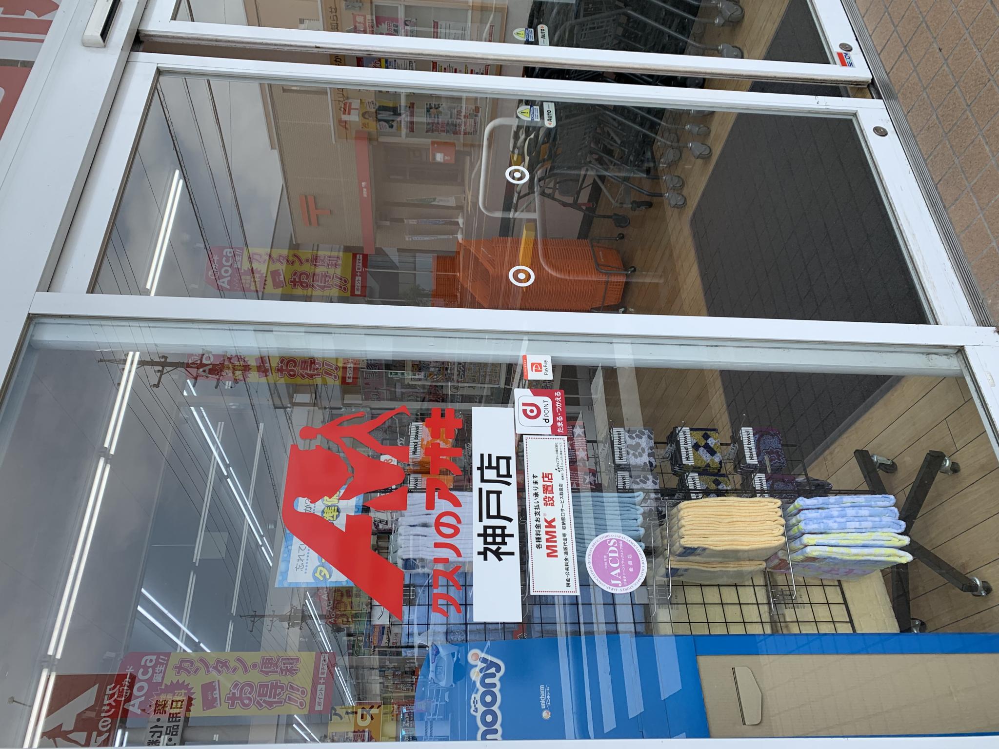 クスリのアオキ 神戸店のレポート写真3（ポニョ）