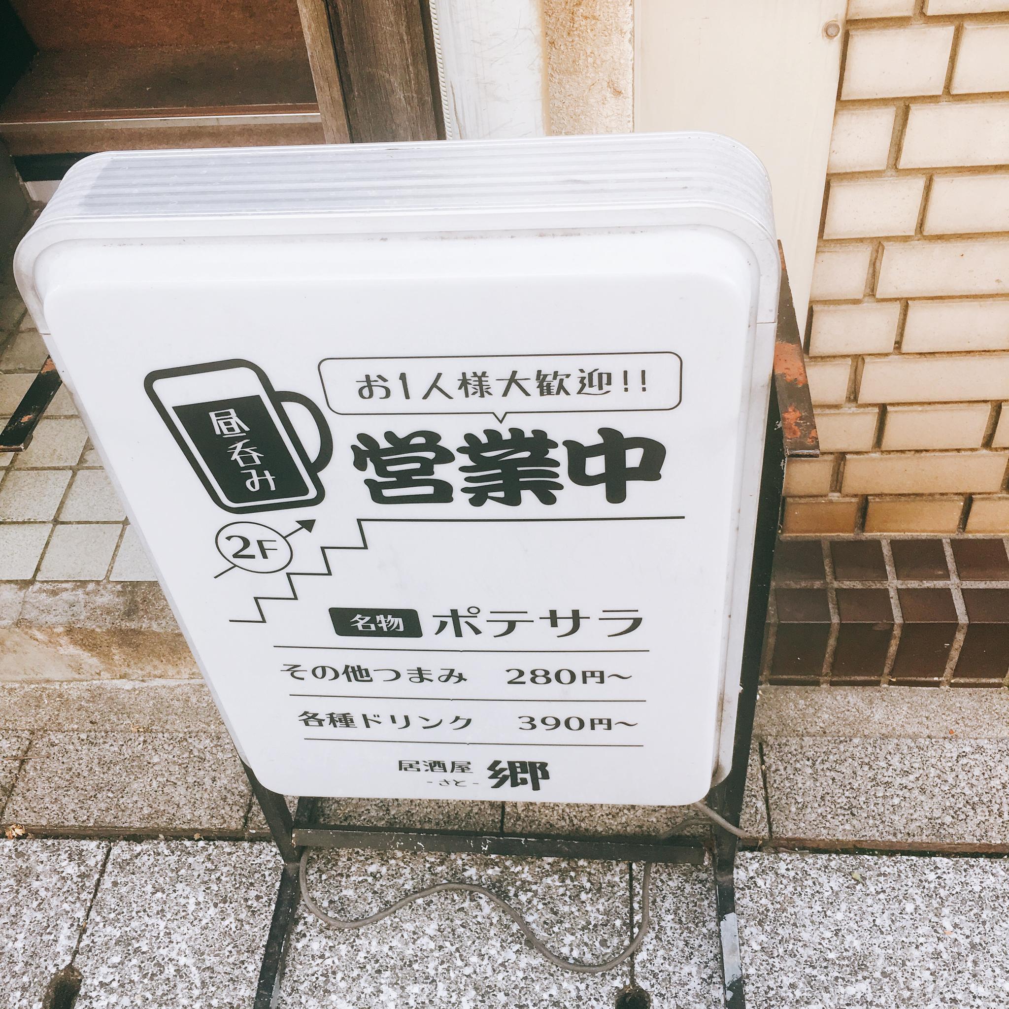 居酒屋 郷のレポート写真4（岐阜の食いしん坊担当）