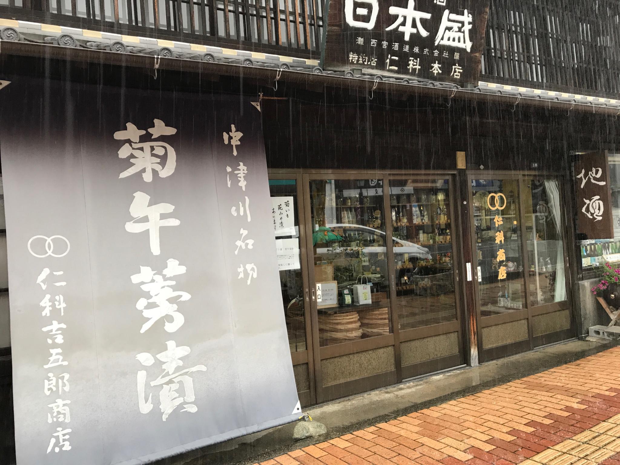 株式会社 仁科吉五郎商店のレポート写真4（瀬戸の人）