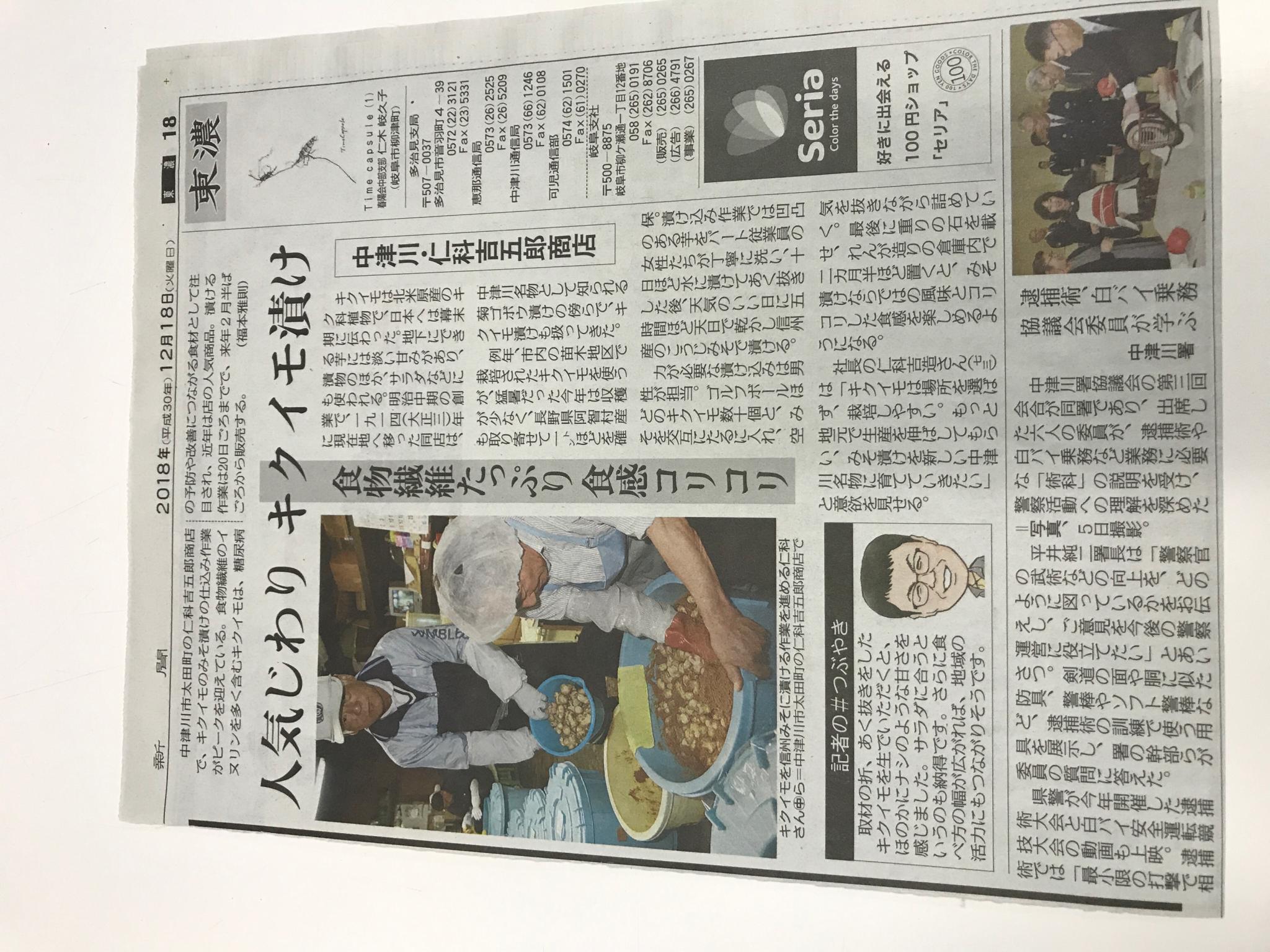 株式会社 仁科吉五郎商店のレポート写真5（瀬戸の人）