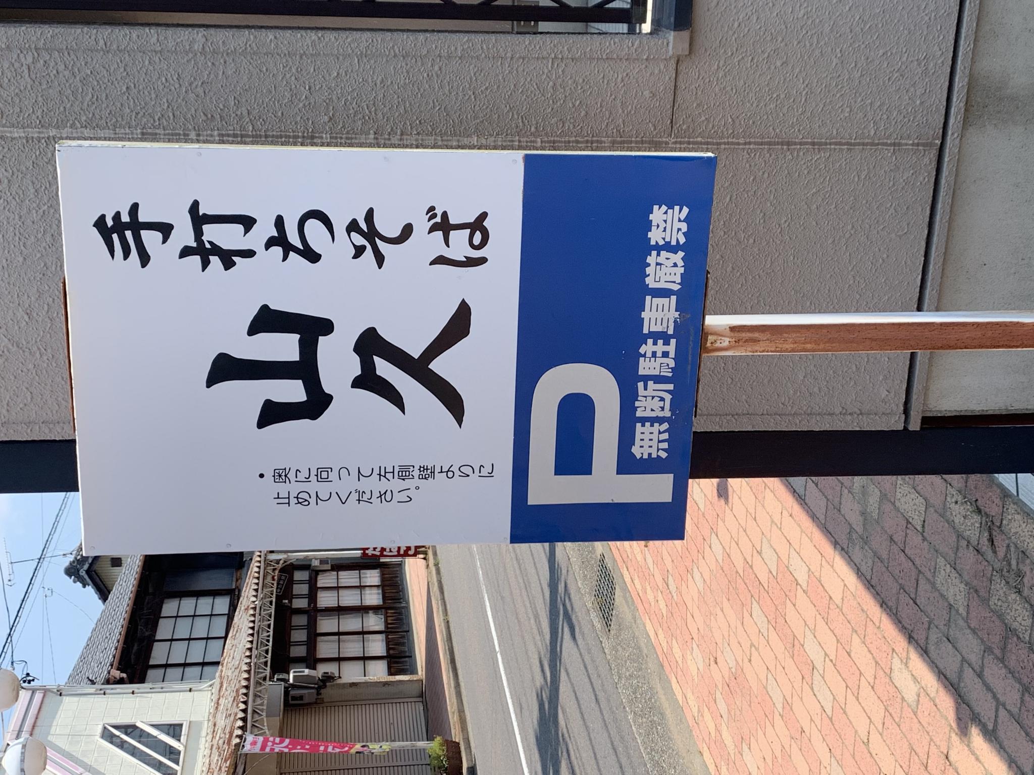 そば処 山久のレポート写真5（ポニョ）