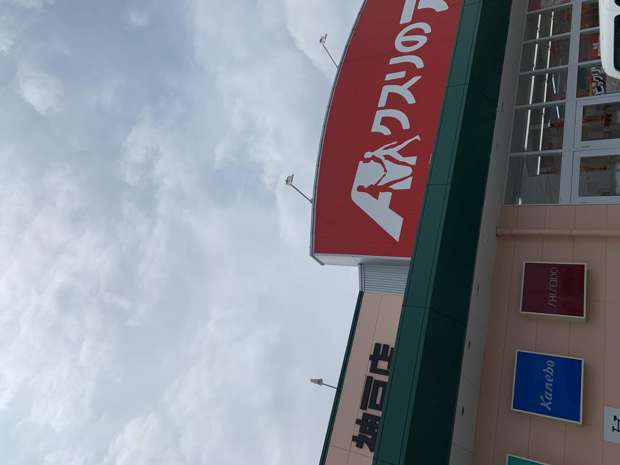 クスリのアオキ 神戸店のレポート写真5（ポニョ）