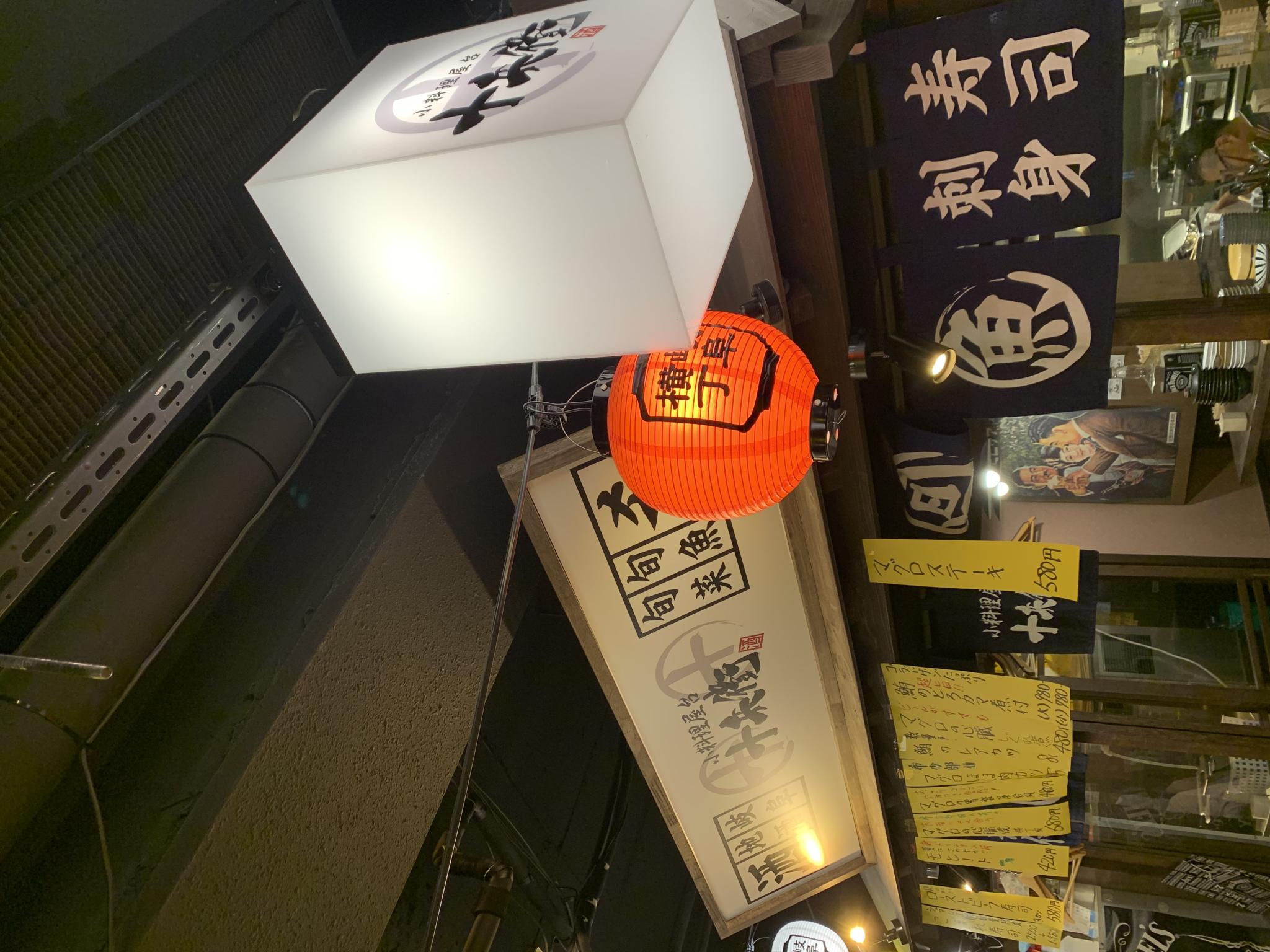 郷土料理屋台 大衆居酒屋 十兵衛のレポート写真5（ポニョ）