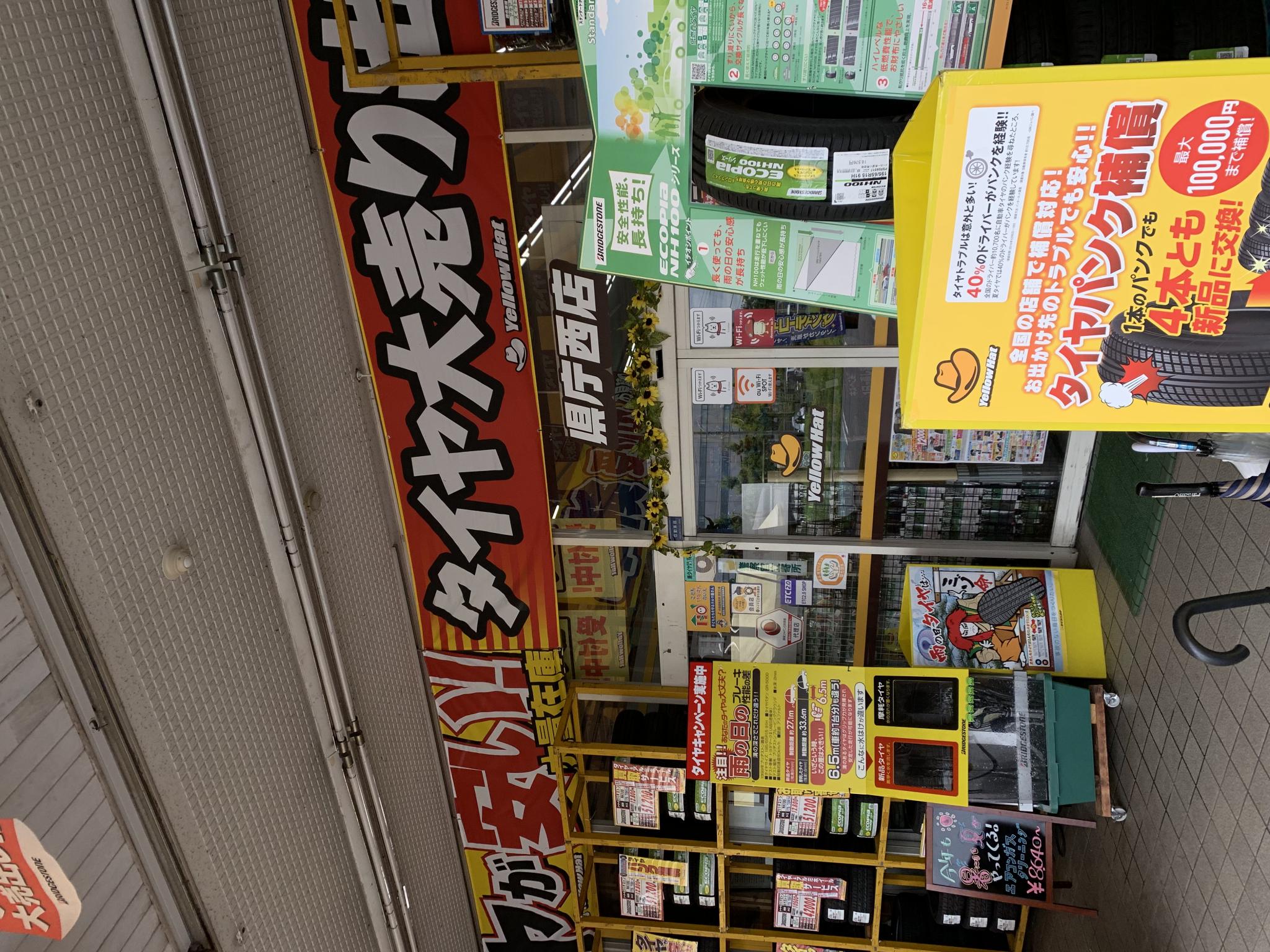イエローハット 県庁西店のレポート写真2（ポニョ）