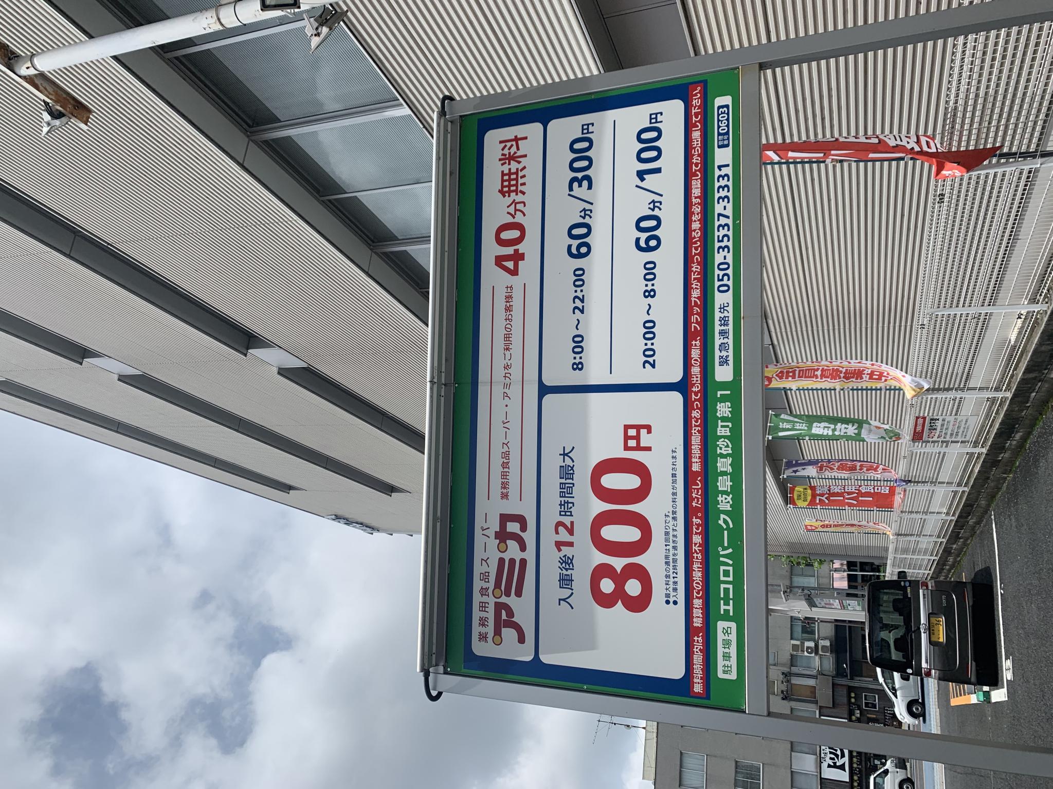 アミカ 岐阜真砂店のレポート写真3（ポニョ）