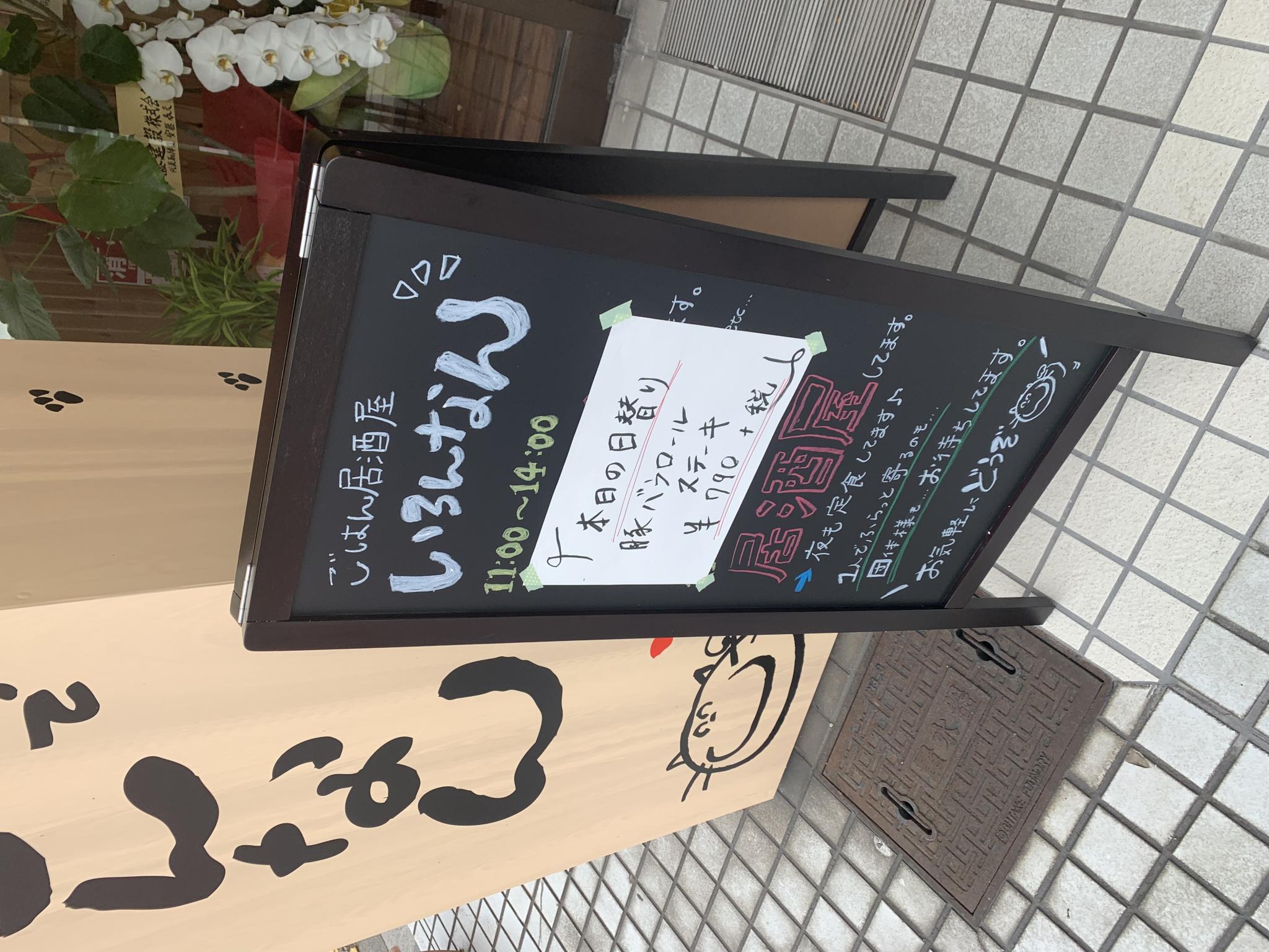 ごはん居酒屋 いろんなんのレポート写真3（ポニョ）