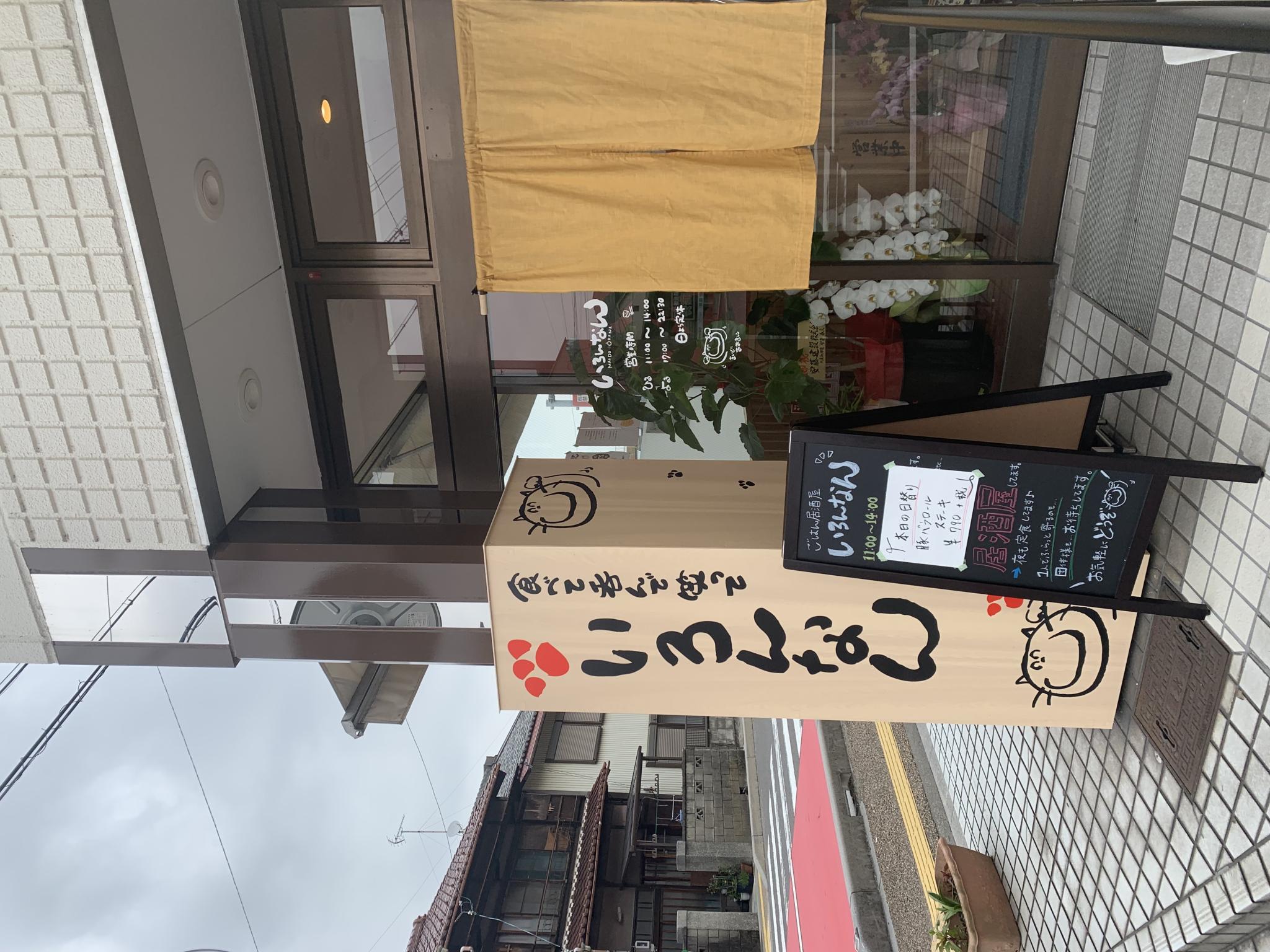 ごはん居酒屋 いろんなんのレポート写真4（ポニョ）