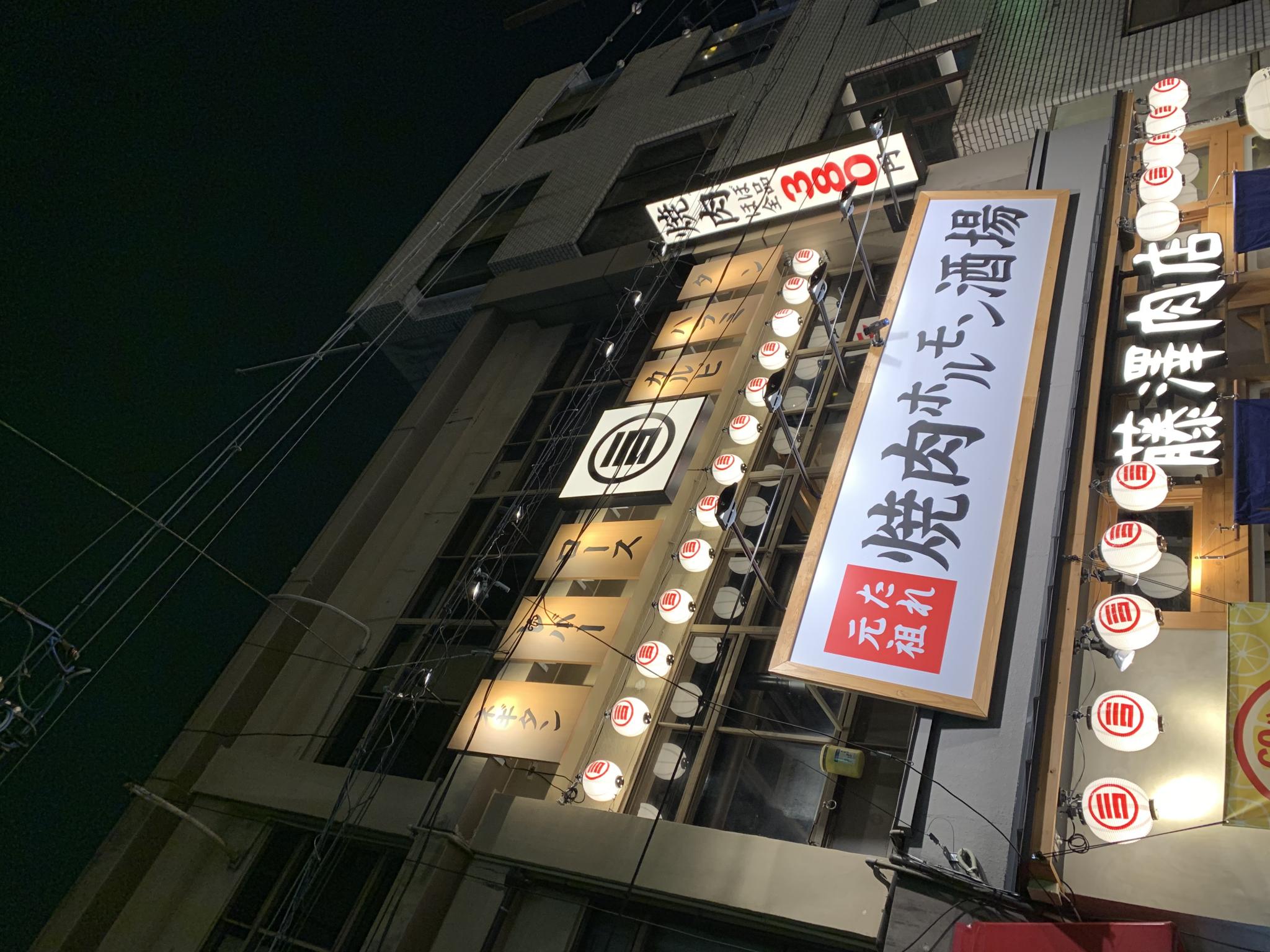 焼肉ホルモン酒場 藤澤肉店 岐阜駅前店のレポート写真5（ポニョ）