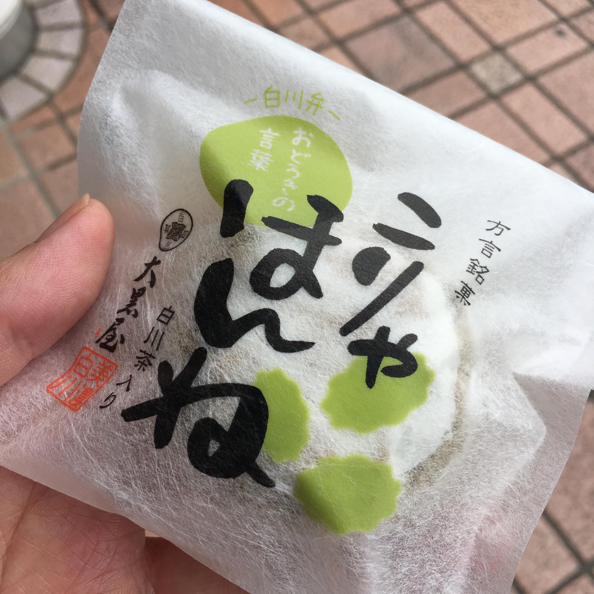 白川菓匠 大黒屋のレポート写真1（岐阜の食いしん坊担当）