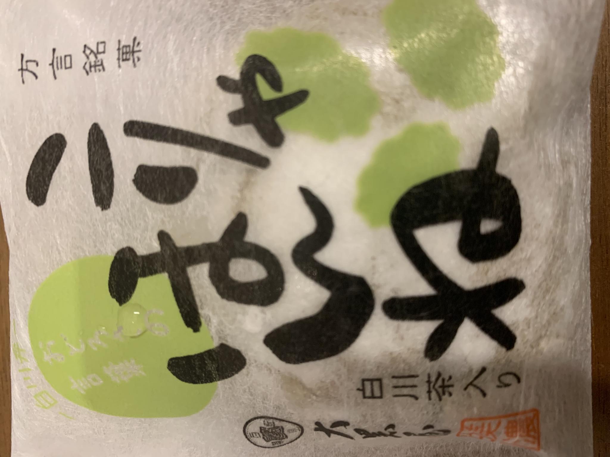 白川菓匠 大黒屋のレポート写真1（ポニョ）