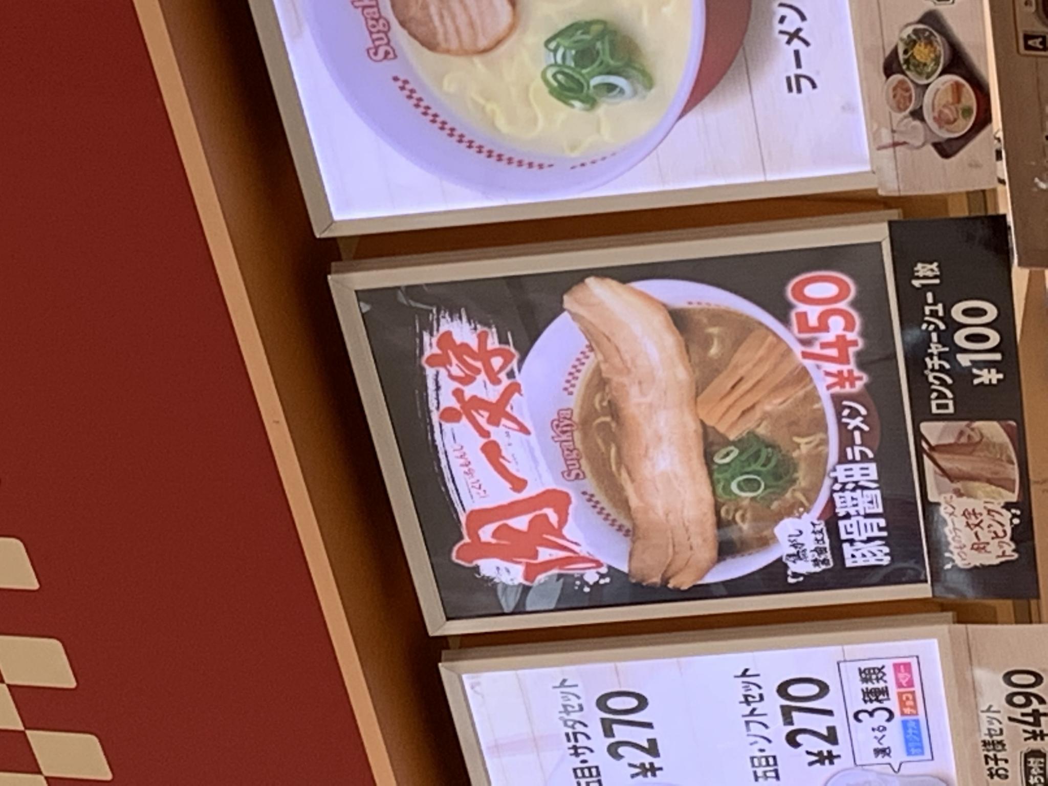 Sugakiya 各務原中央バロー店のレポート写真3（ポニョ）