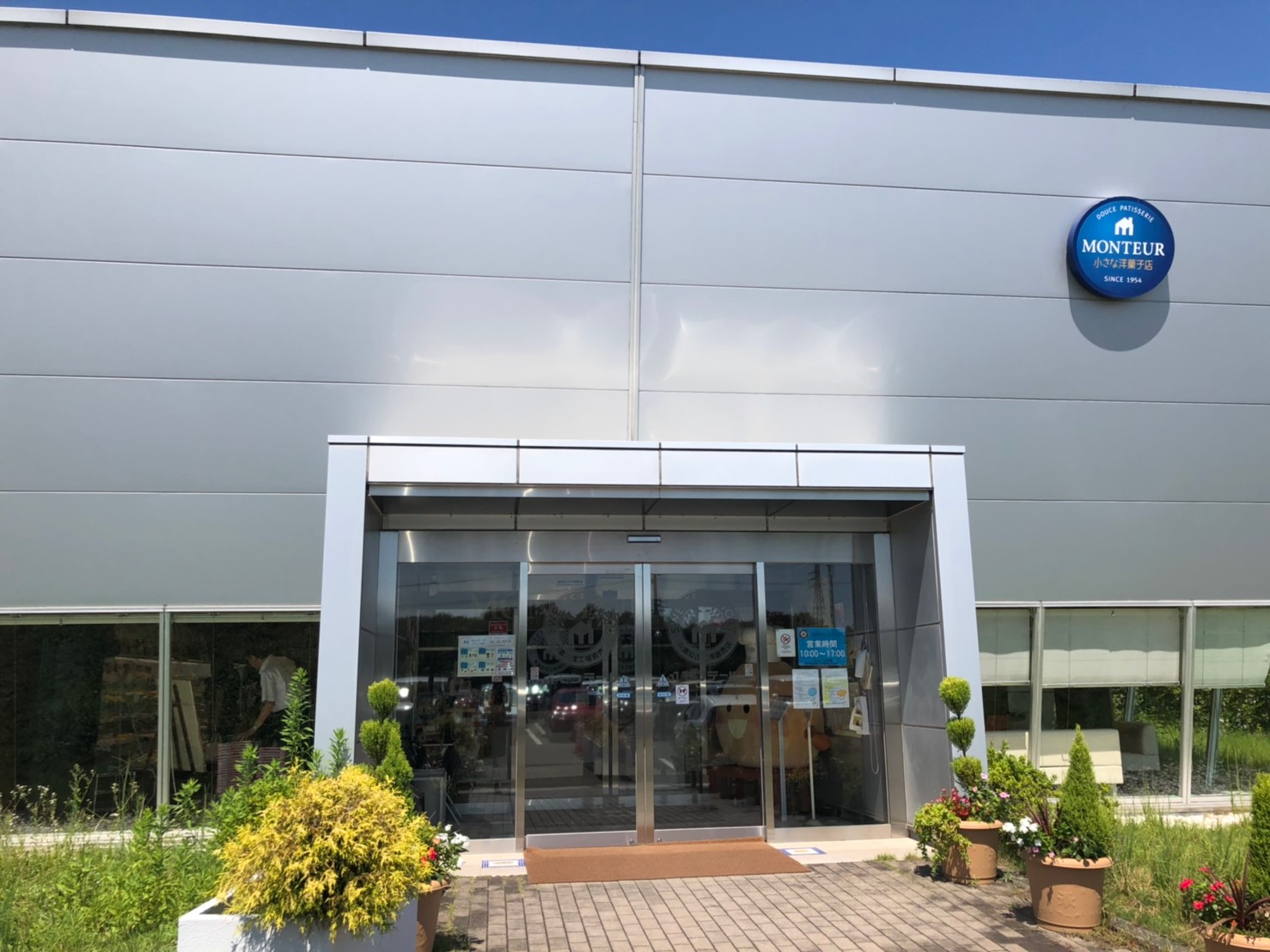 モンテール 工場直売店  のレポート写真3（えころん）
