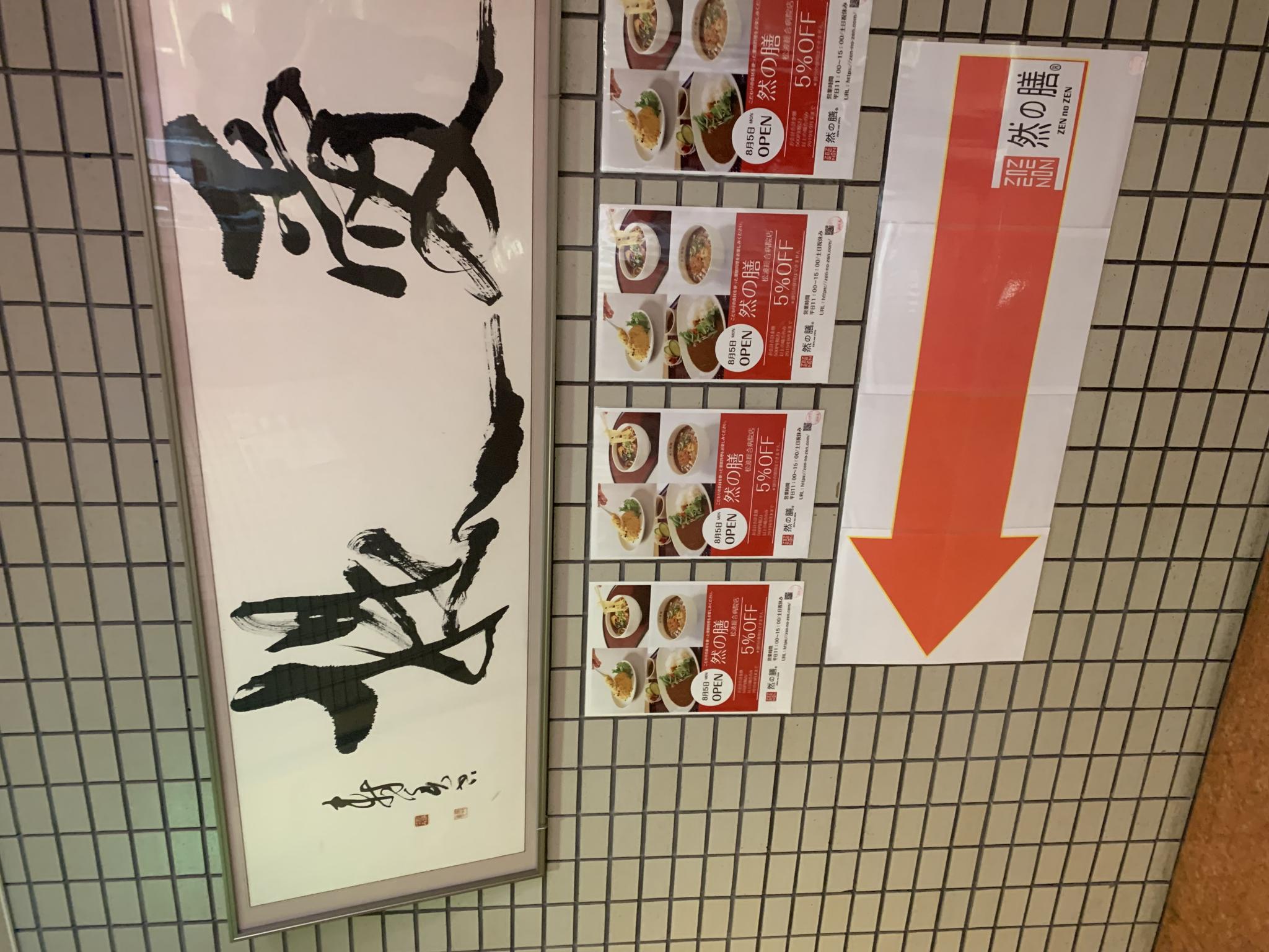 然の膳 松波総合病院店のレポート写真4（ポニョ）