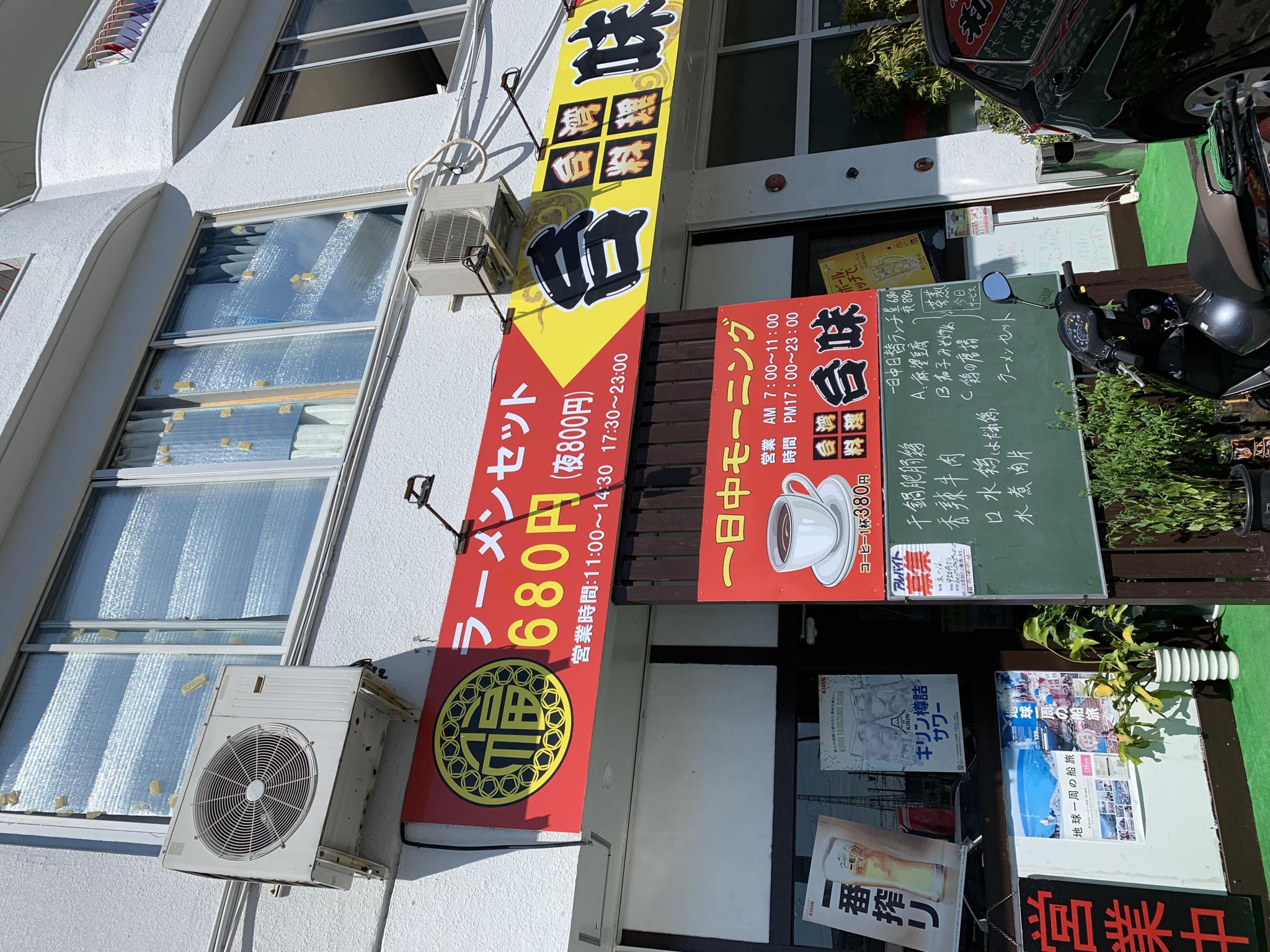 台湾料理 台味のレポート写真5（ポニョ）