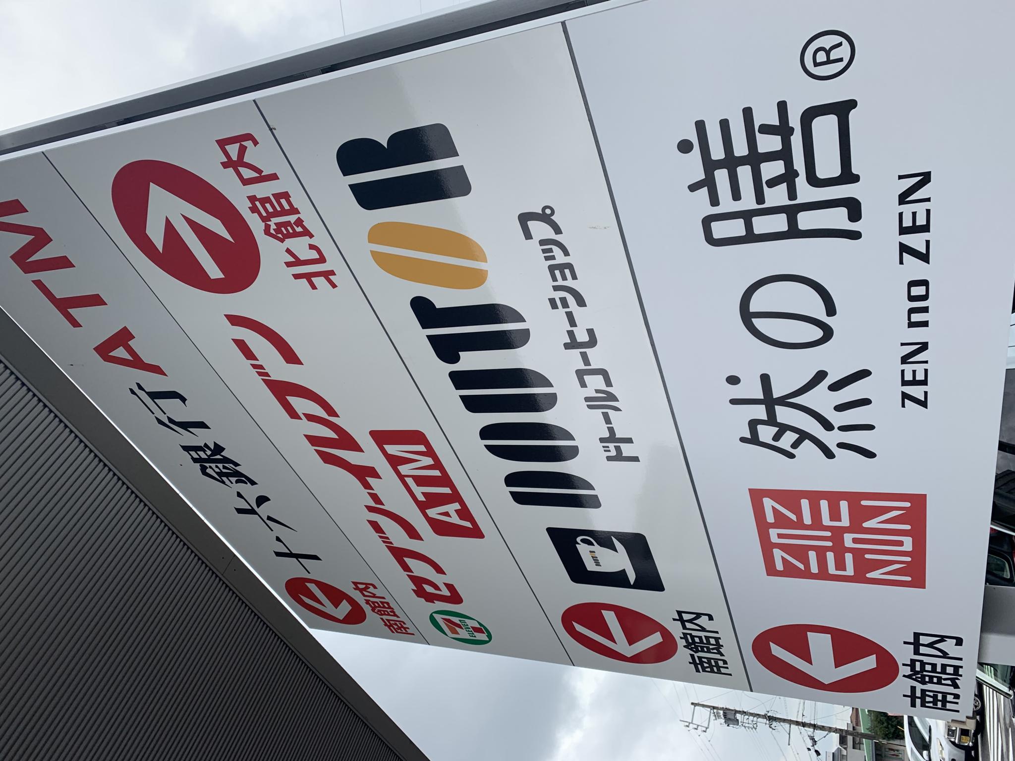 然の膳 松波総合病院店のレポート写真5（ポニョ）