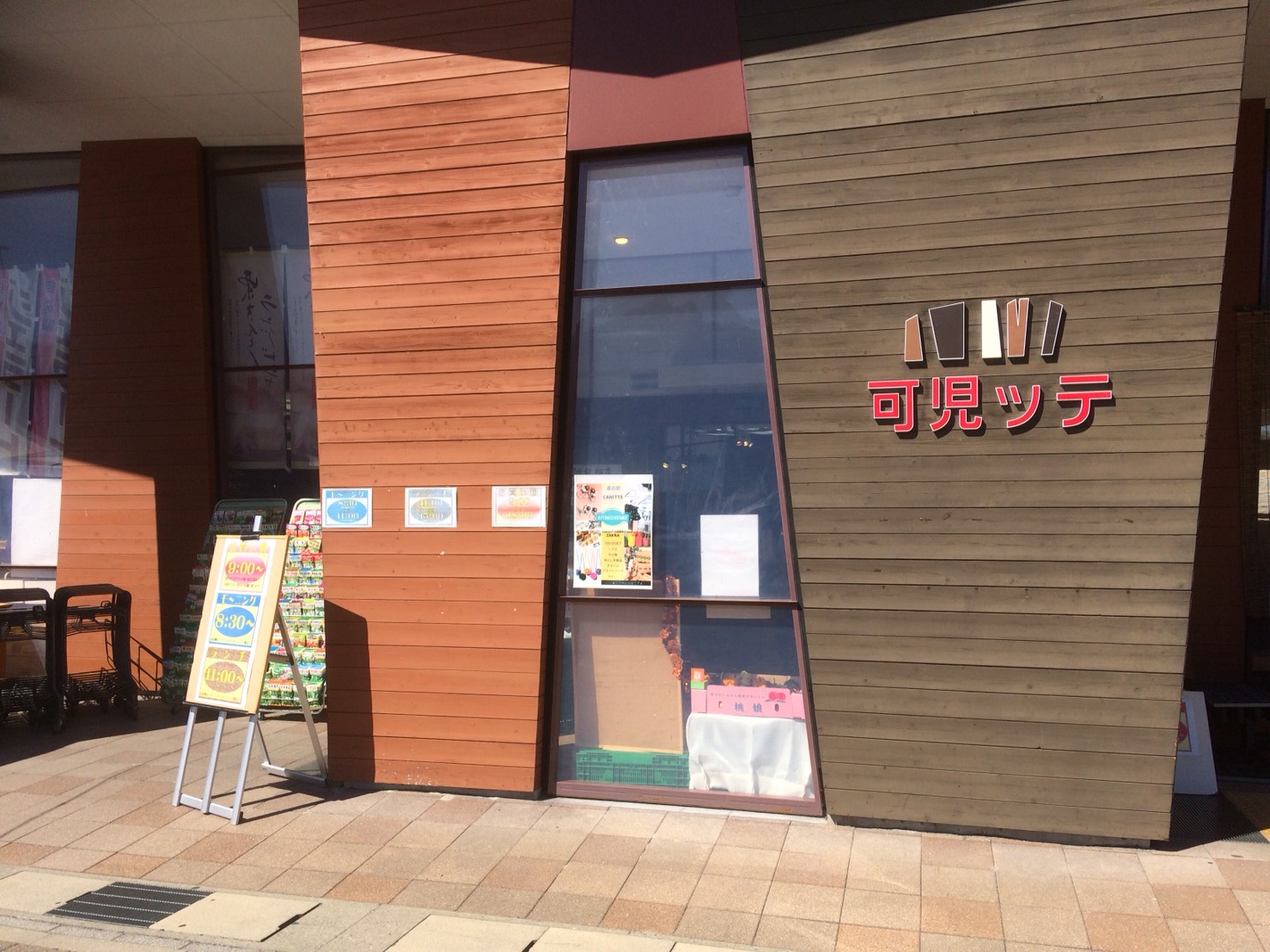 道の駅 可児ッテのレポート写真2（えころん）