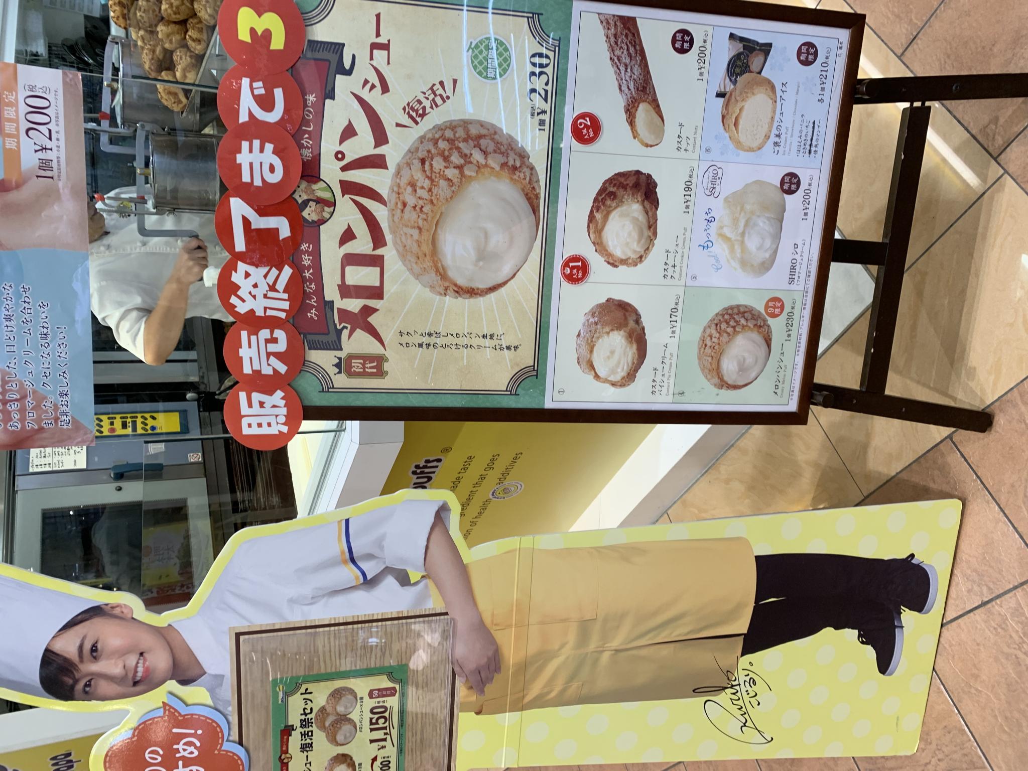 ビアードパパ アクアウォーク大垣店のレポート写真2（ポニョ）
