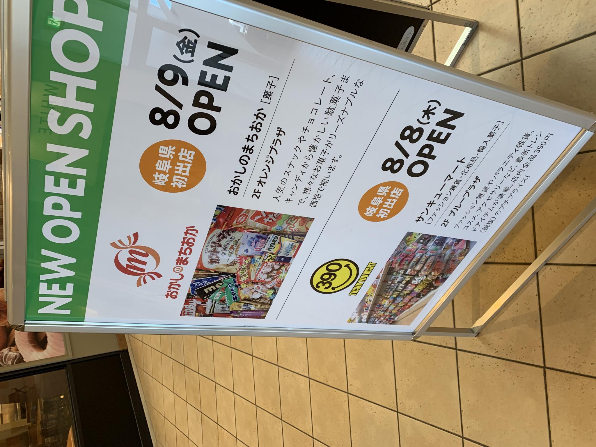 おかしのまちおか モレラ岐阜店のレポート写真5（ポニョ）