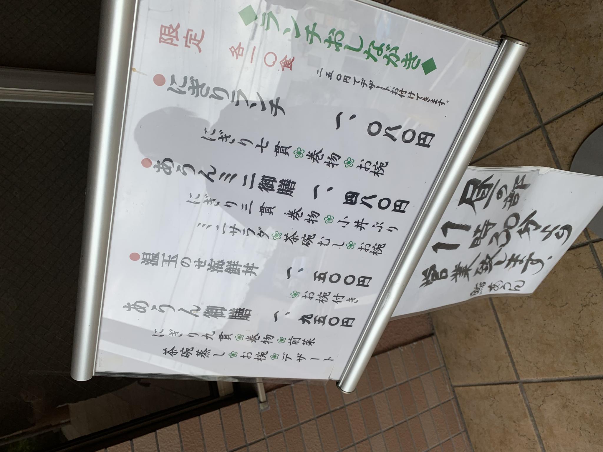 鮨 あうんのレポート写真5（ポニョ）