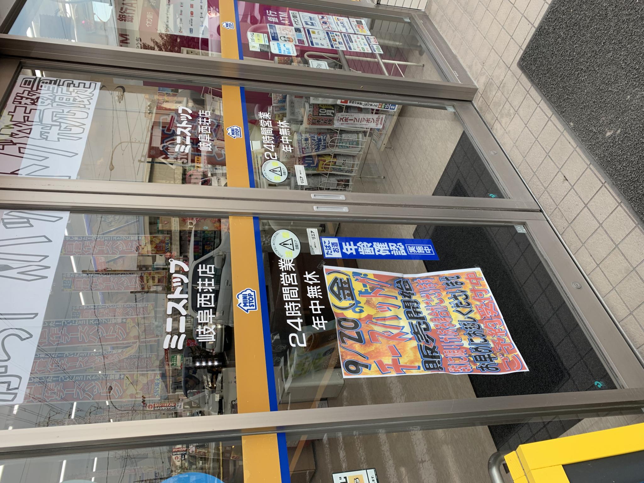 ミニストップ 西荘店のレポート写真2（ポニョ）