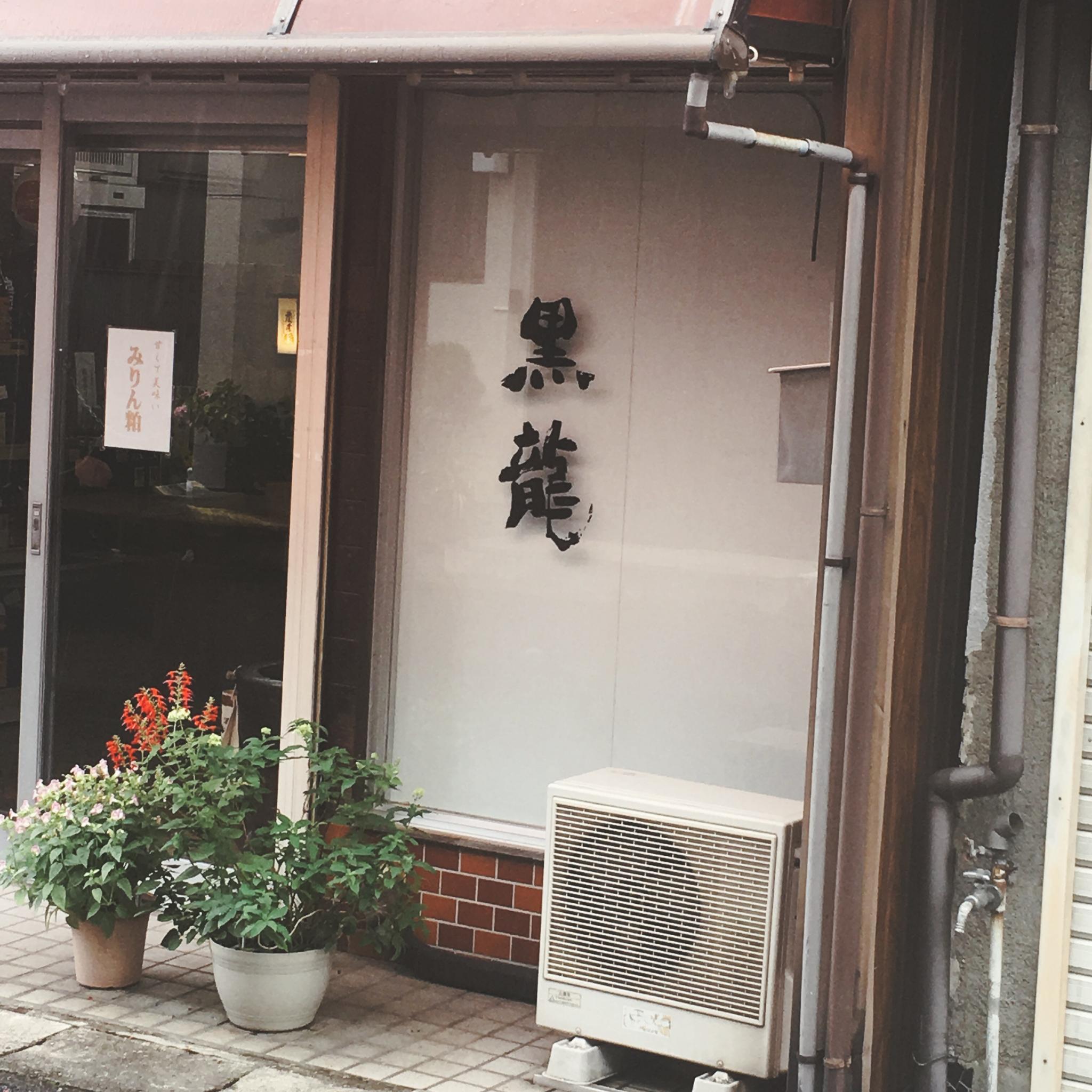 酒のさいとう  本店のレポート写真2（岐阜の食いしん坊担当）