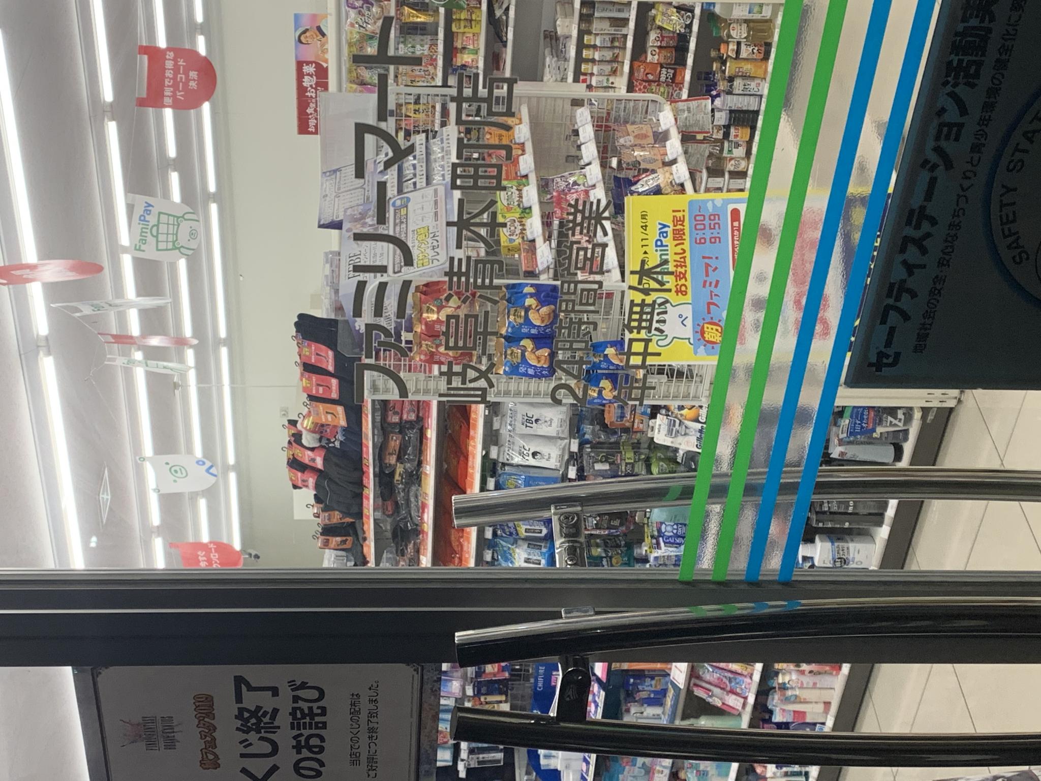 FamilyMart 岐阜清本町店のレポート写真2（ポニョ）