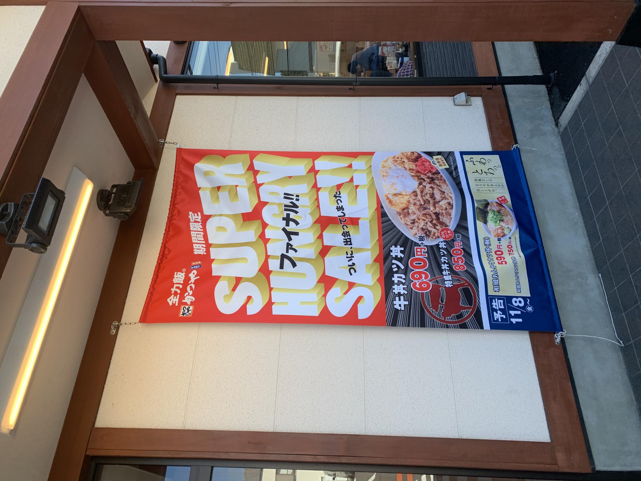 かつや 岐阜関店のレポート写真2（ポニョ）