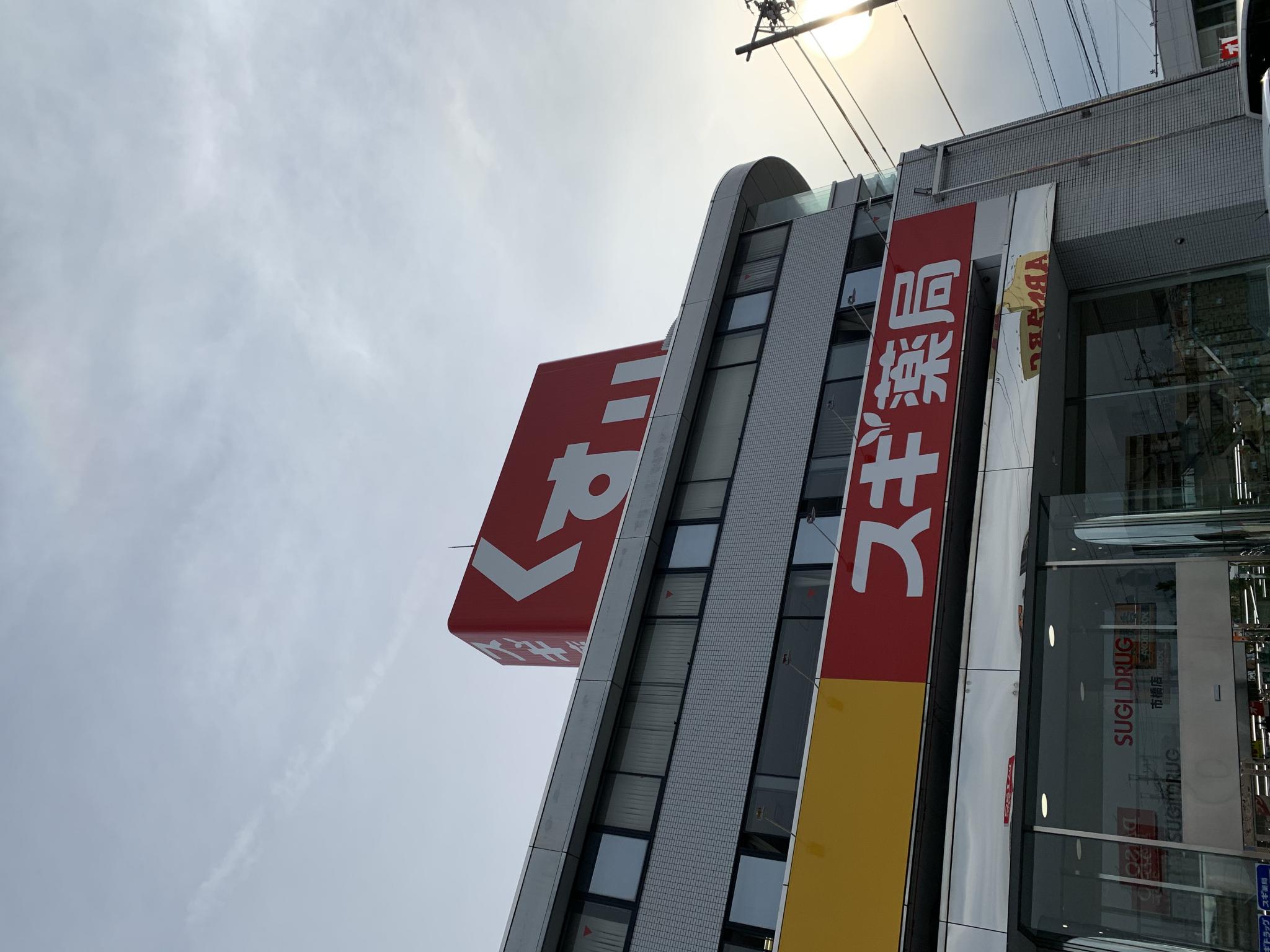 スギ薬局 市橋店のレポート写真2（ポニョ）