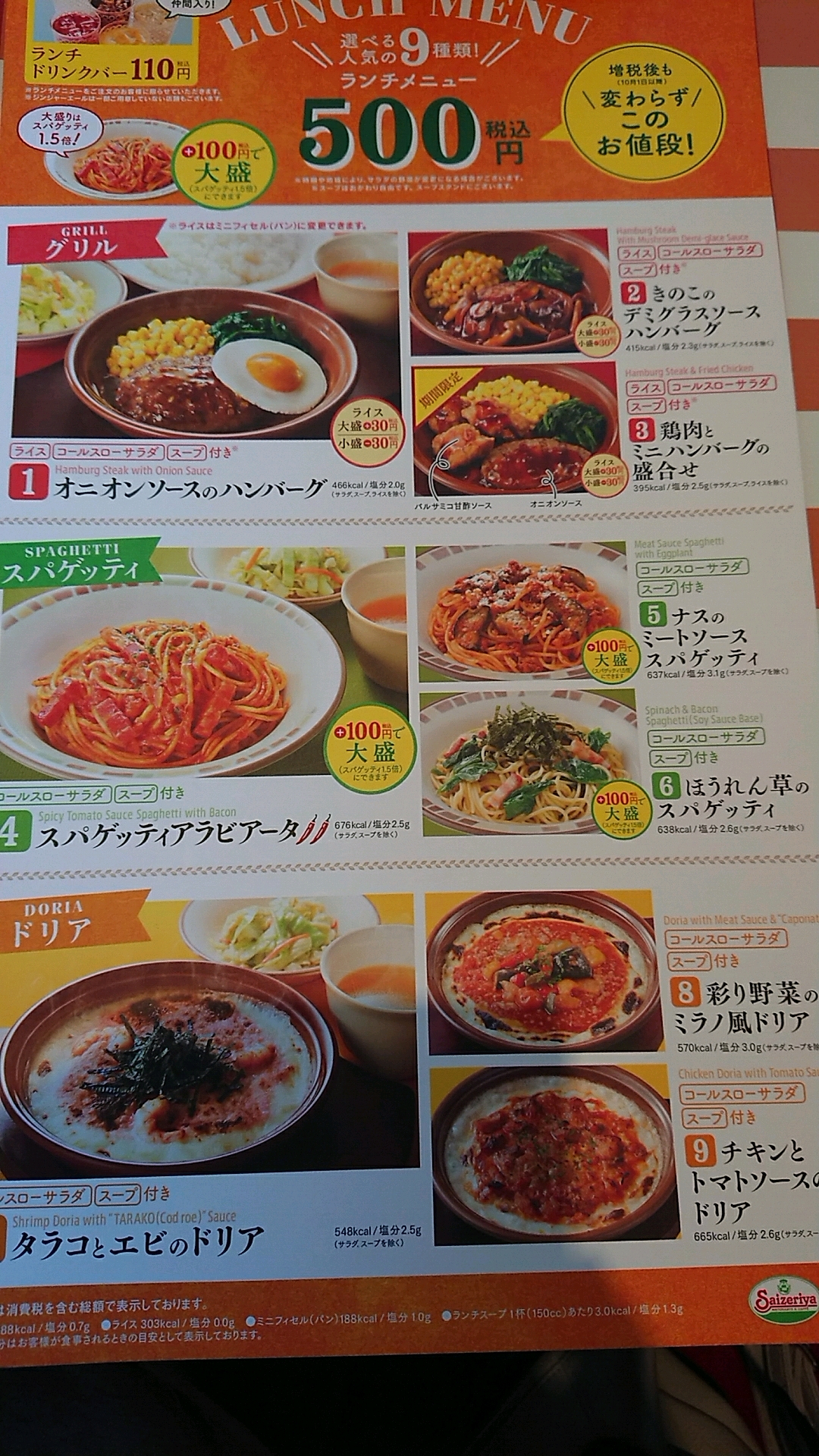 サイゼリヤ イオンタウン各務原店のレポート写真2（ヨゼ）